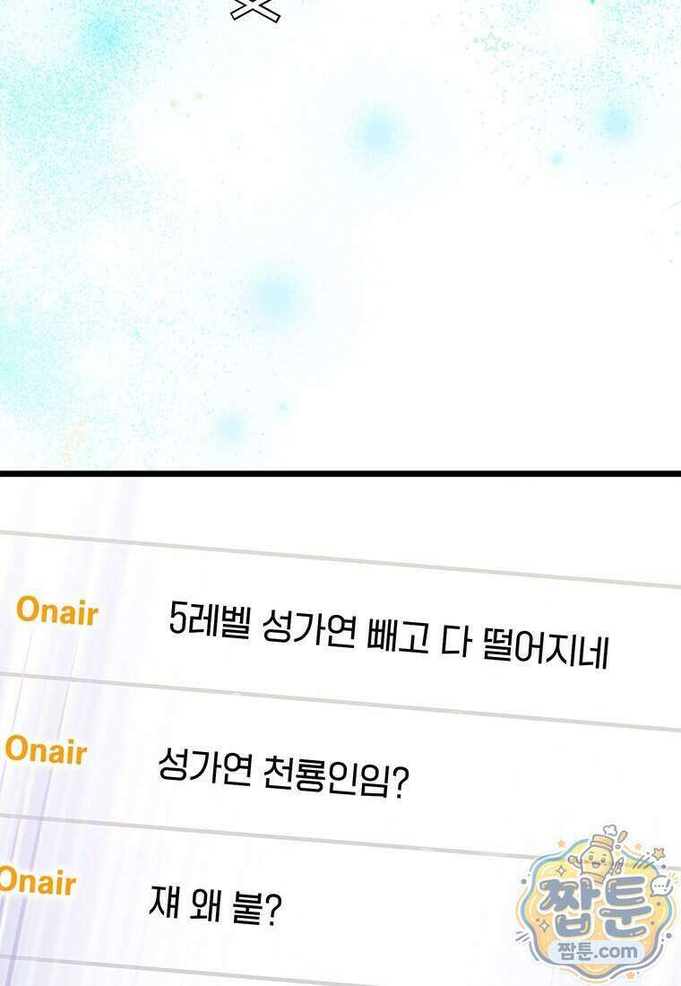 아이돌이 아니라 퇴마사로 데뷔해 버렸다 67화 85