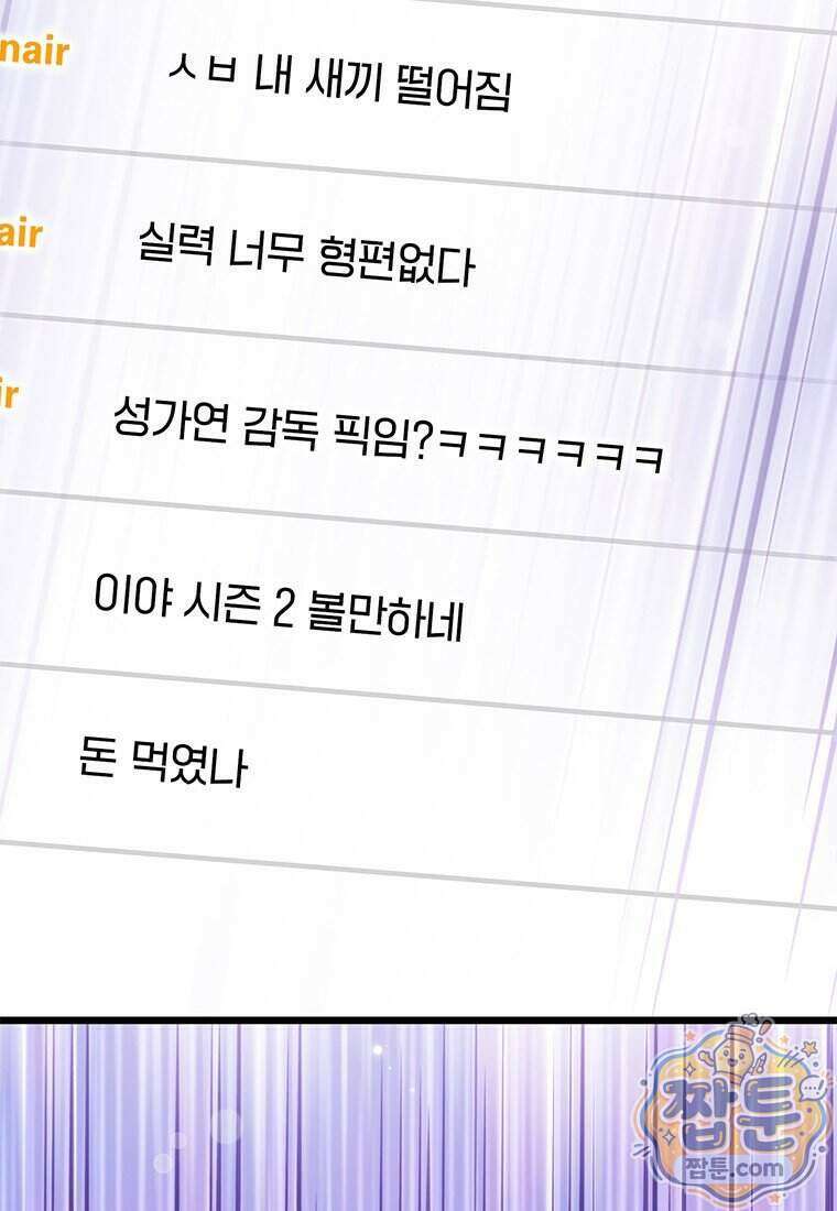 아이돌이 아니라 퇴마사로 데뷔해 버렸다 67화 86