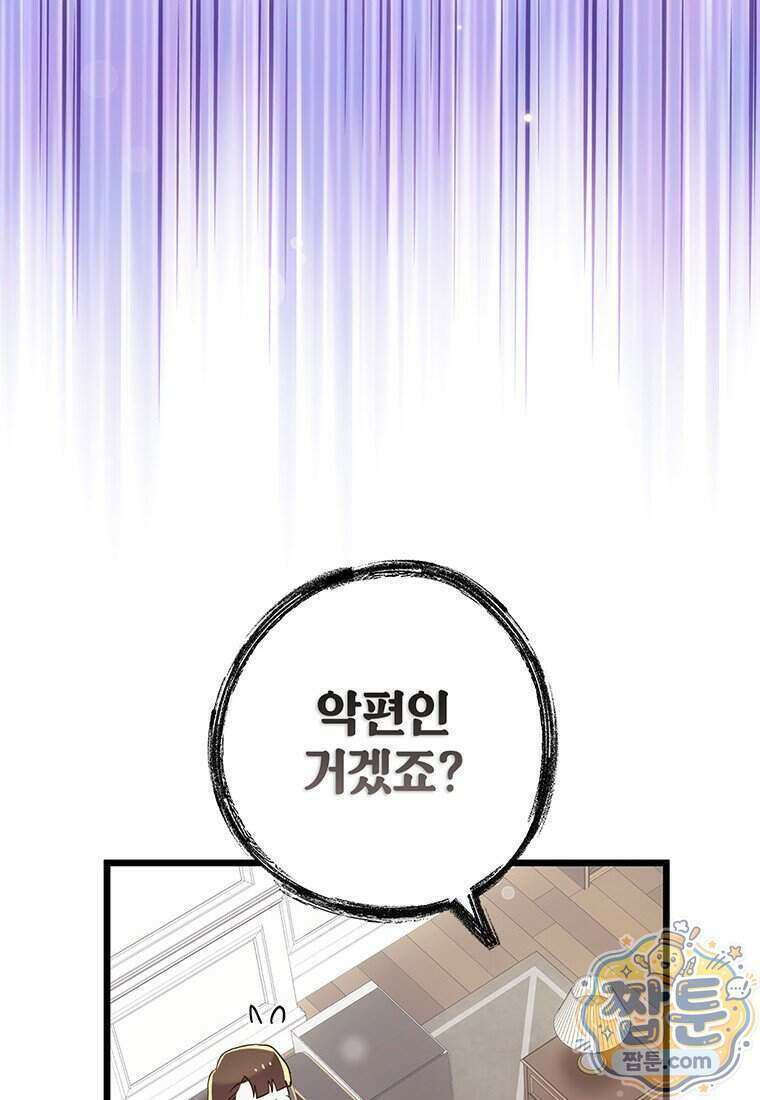 아이돌이 아니라 퇴마사로 데뷔해 버렸다 67화 87