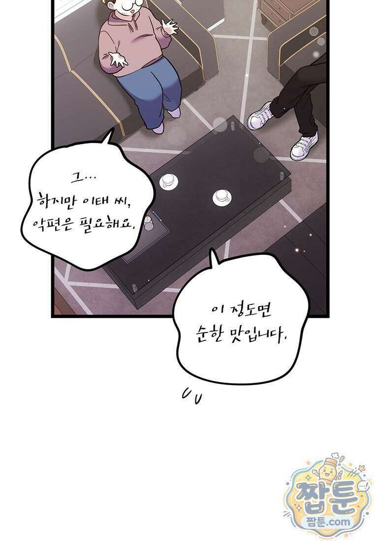 아이돌이 아니라 퇴마사로 데뷔해 버렸다 67화 88