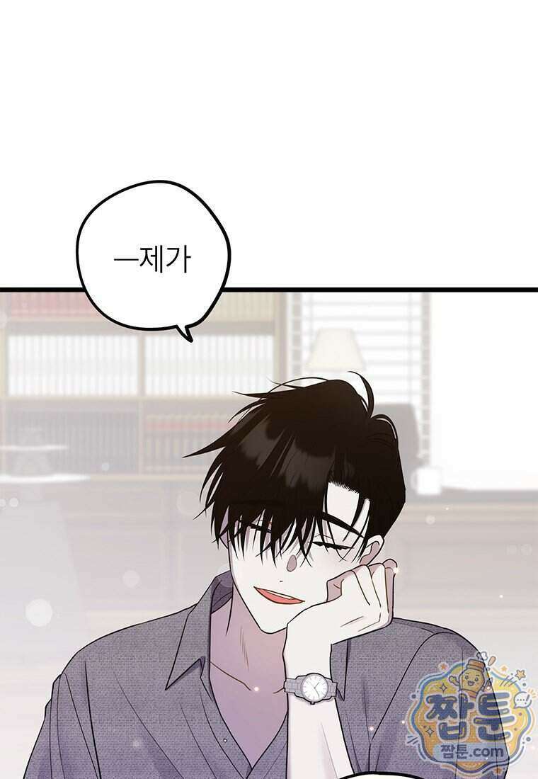 아이돌이 아니라 퇴마사로 데뷔해 버렸다 67화 89