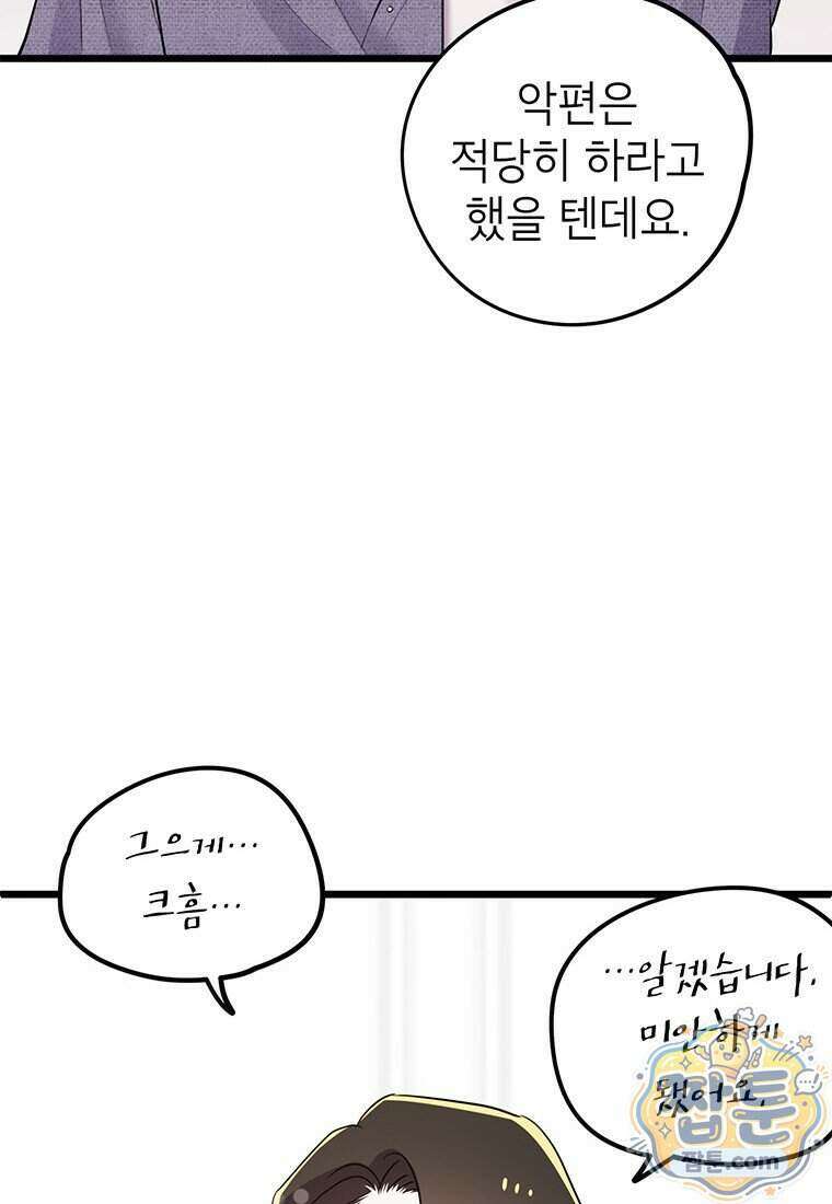아이돌이 아니라 퇴마사로 데뷔해 버렸다 67화 90