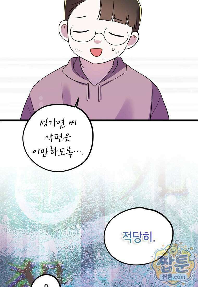 아이돌이 아니라 퇴마사로 데뷔해 버렸다 67화 91