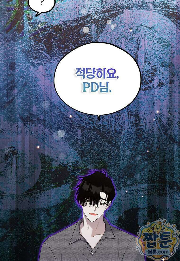 아이돌이 아니라 퇴마사로 데뷔해 버렸다 67화 92