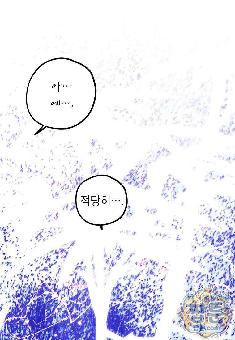 아이돌이 아니라 퇴마사로 데뷔해 버렸다 67화 95