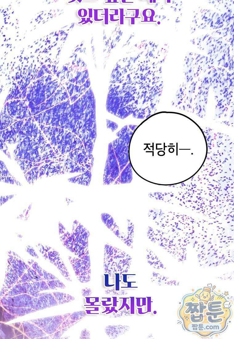 아이돌이 아니라 퇴마사로 데뷔해 버렸다 67화 98