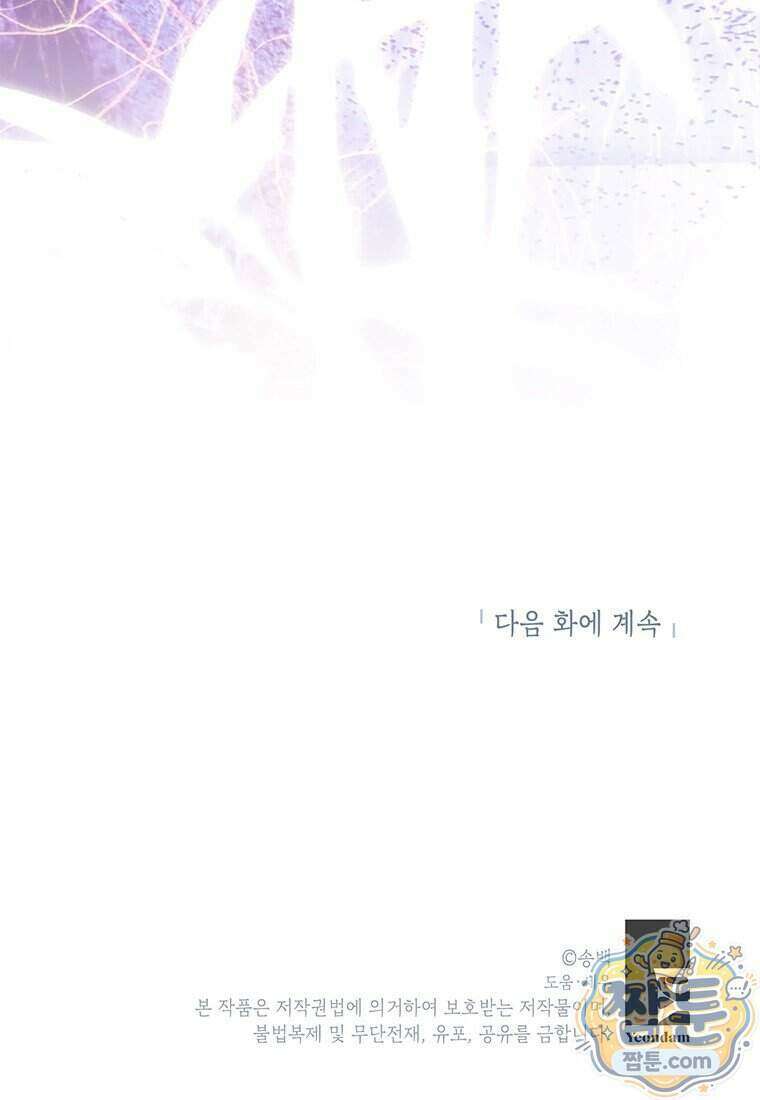 아이돌이 아니라 퇴마사로 데뷔해 버렸다 67화 99