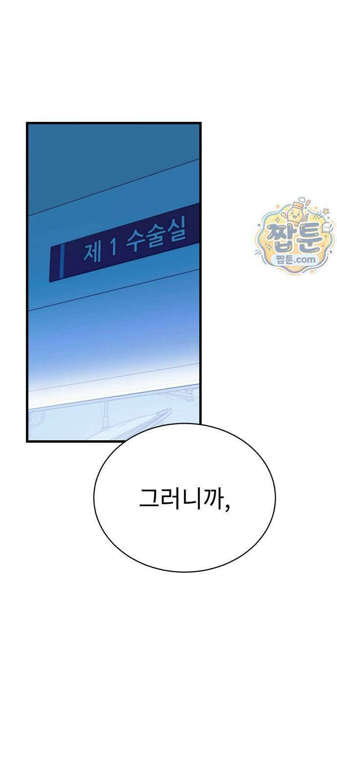 신체 39화 3