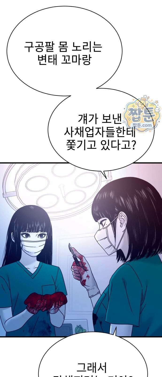 신체 39화 4