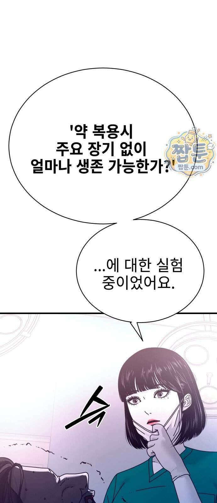 신체 39화 11