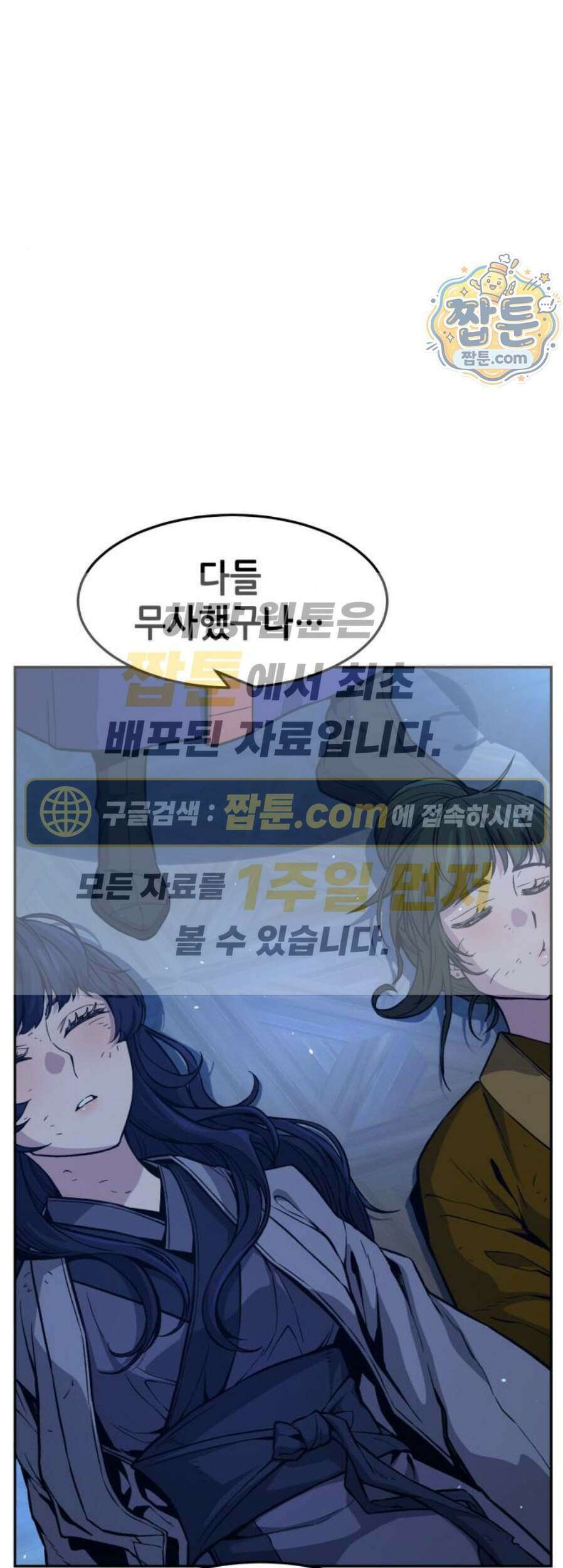 절대검감 191화 1