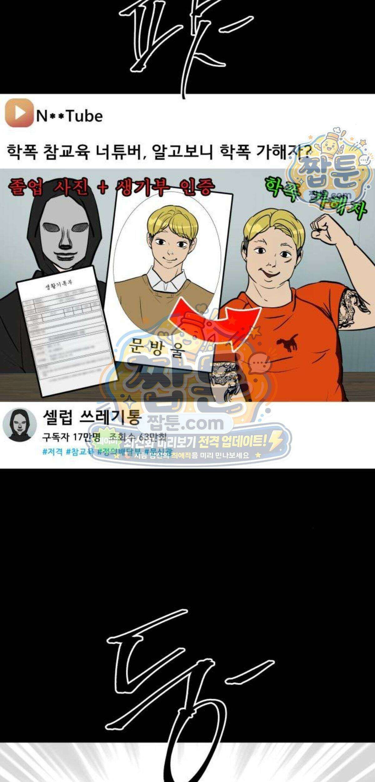망플루언서 13화 2