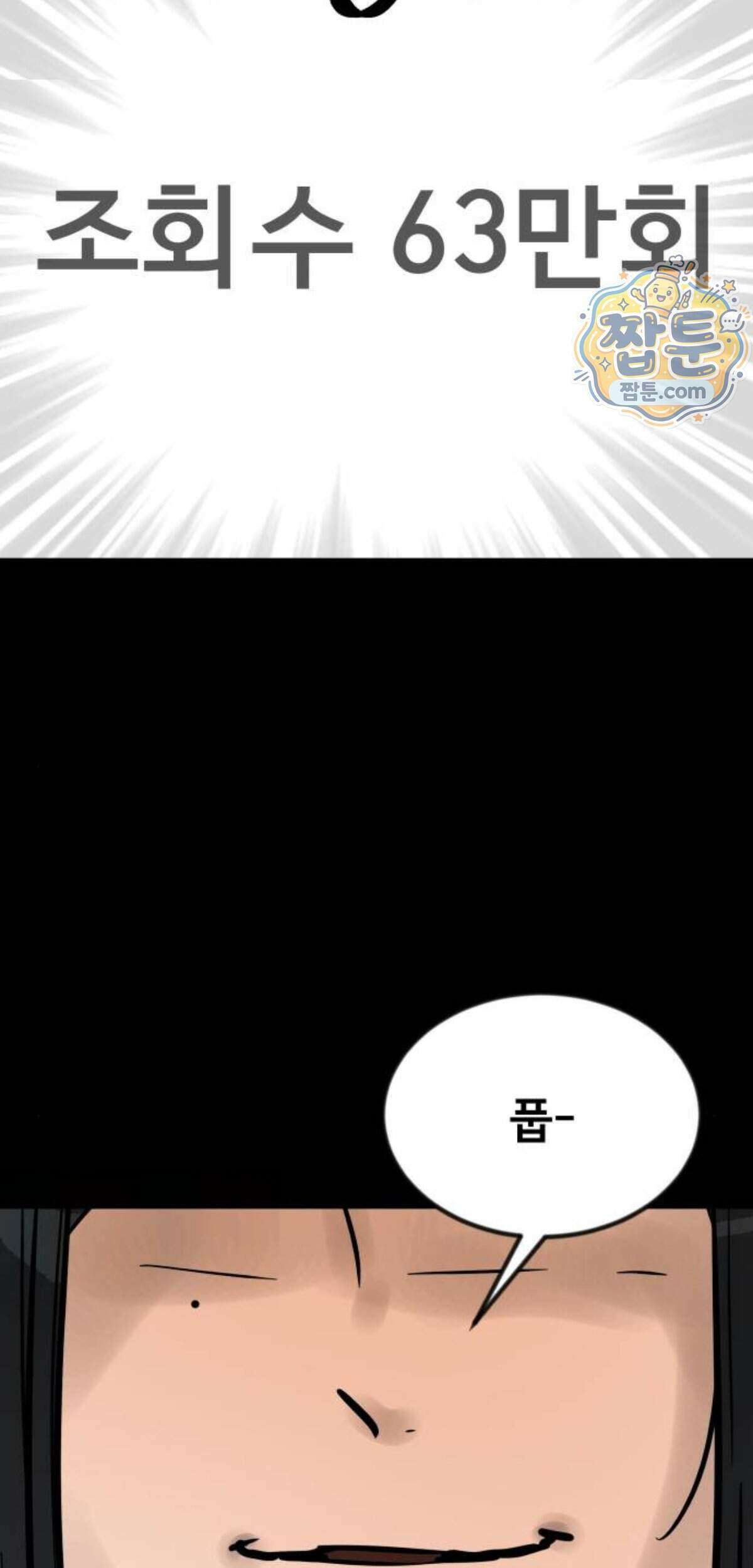 망플루언서 13화 3