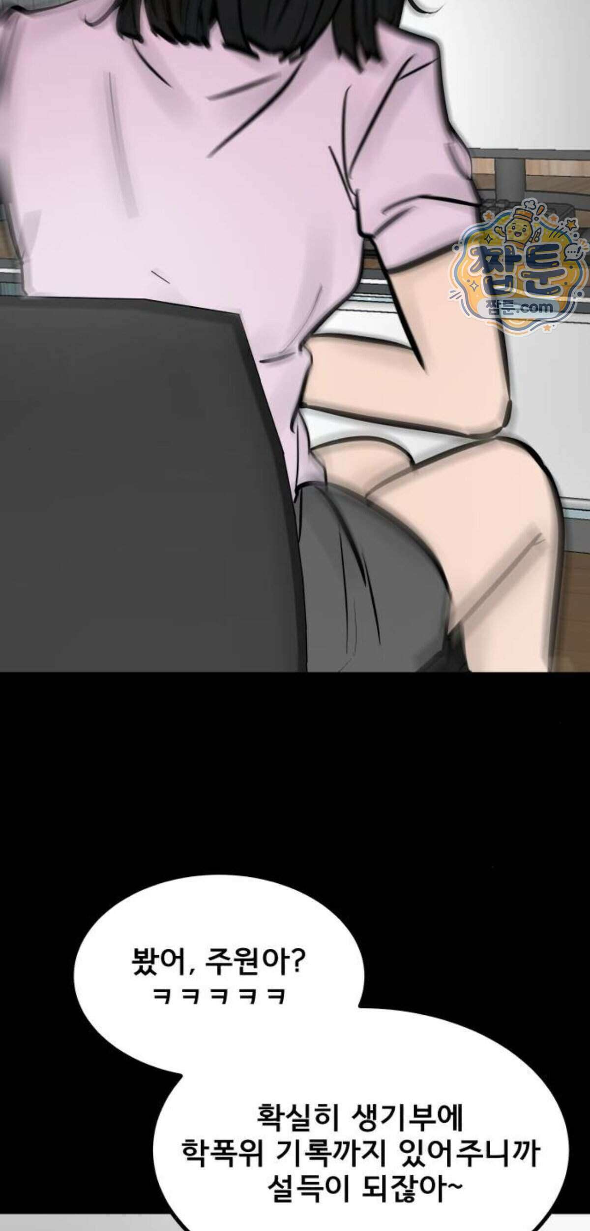 망플루언서 13화 5