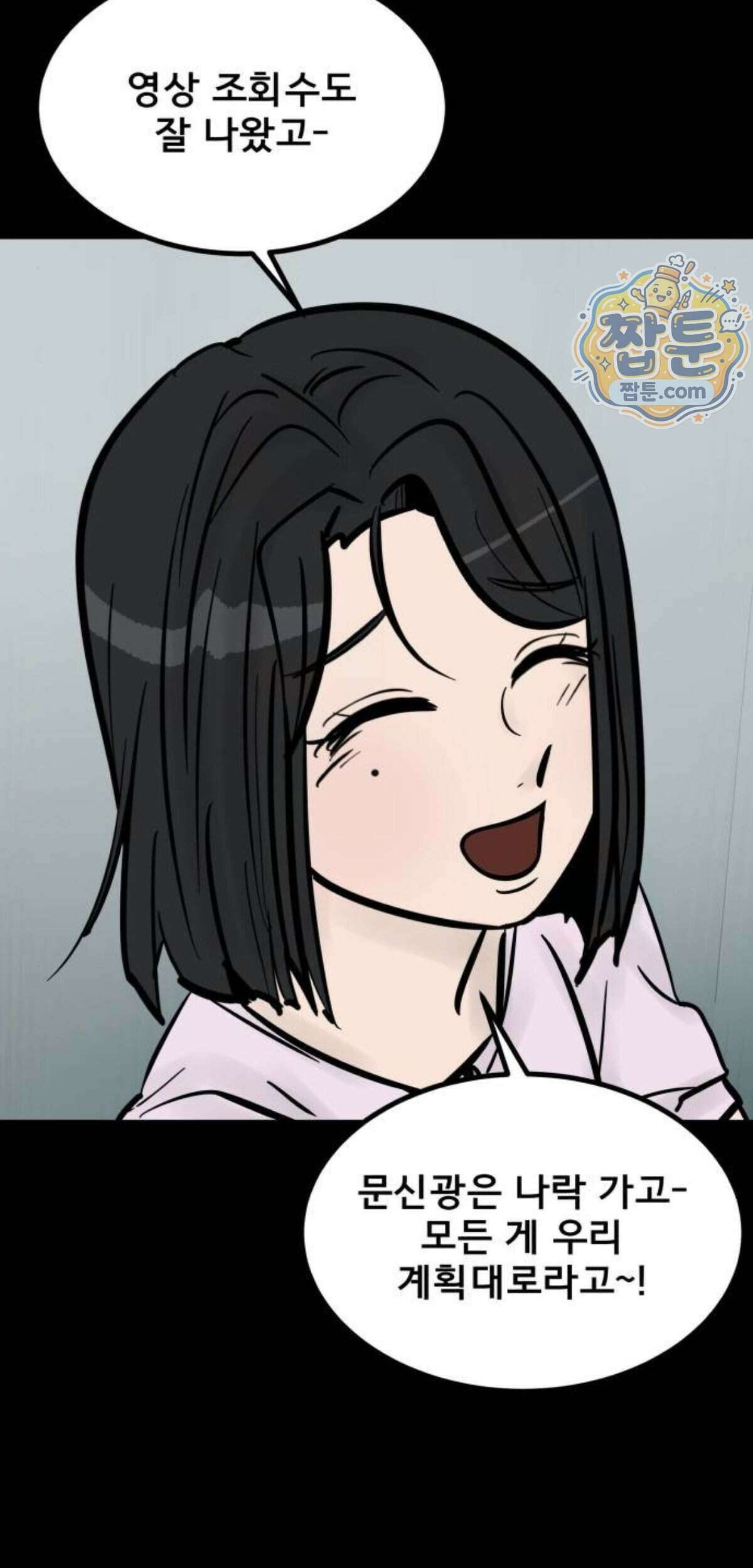 망플루언서 13화 9