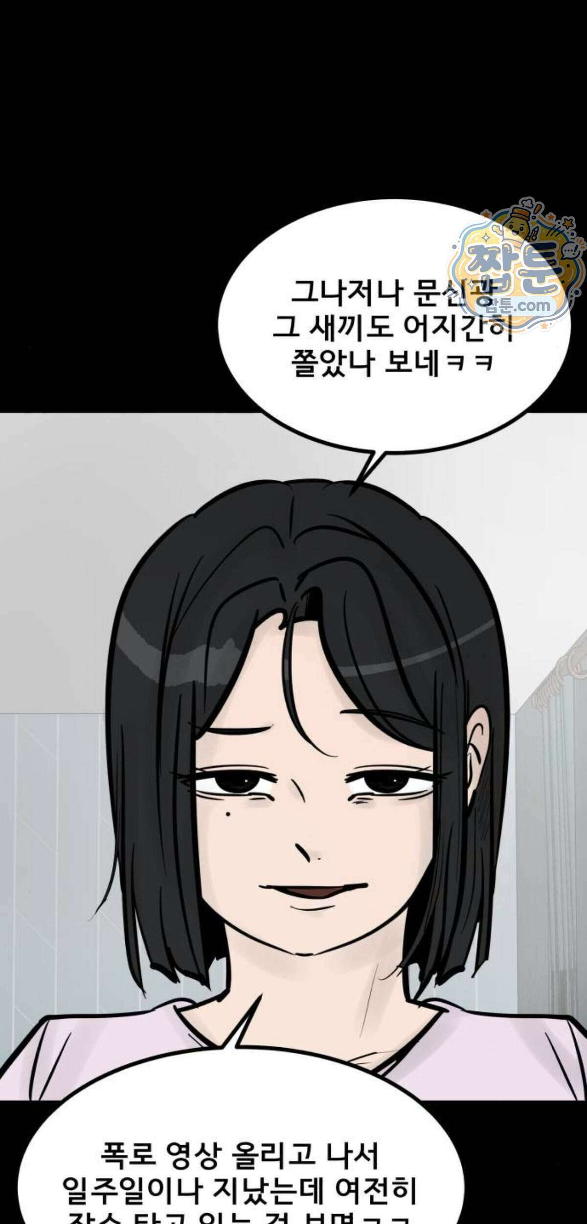 망플루언서 13화 10