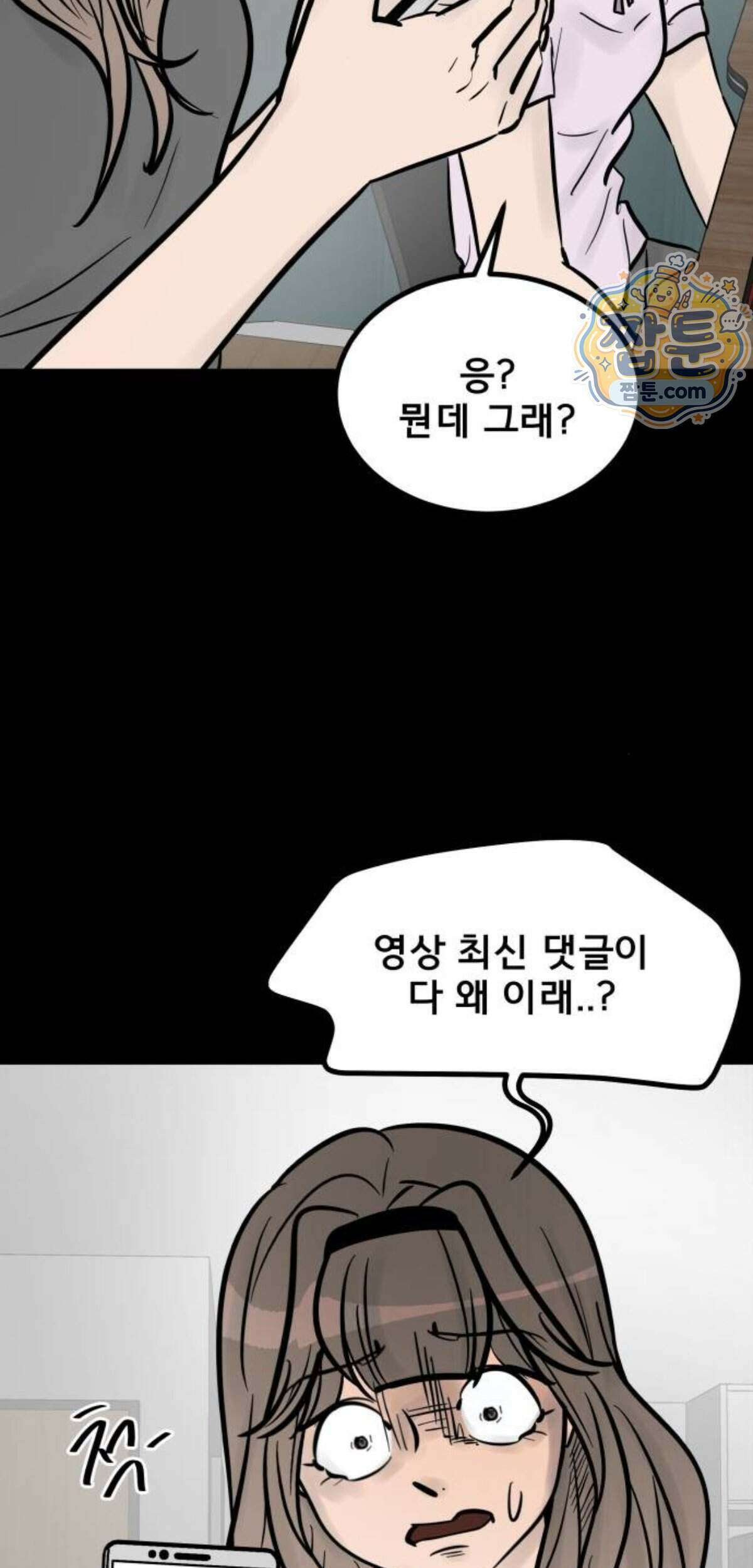 망플루언서 13화 12