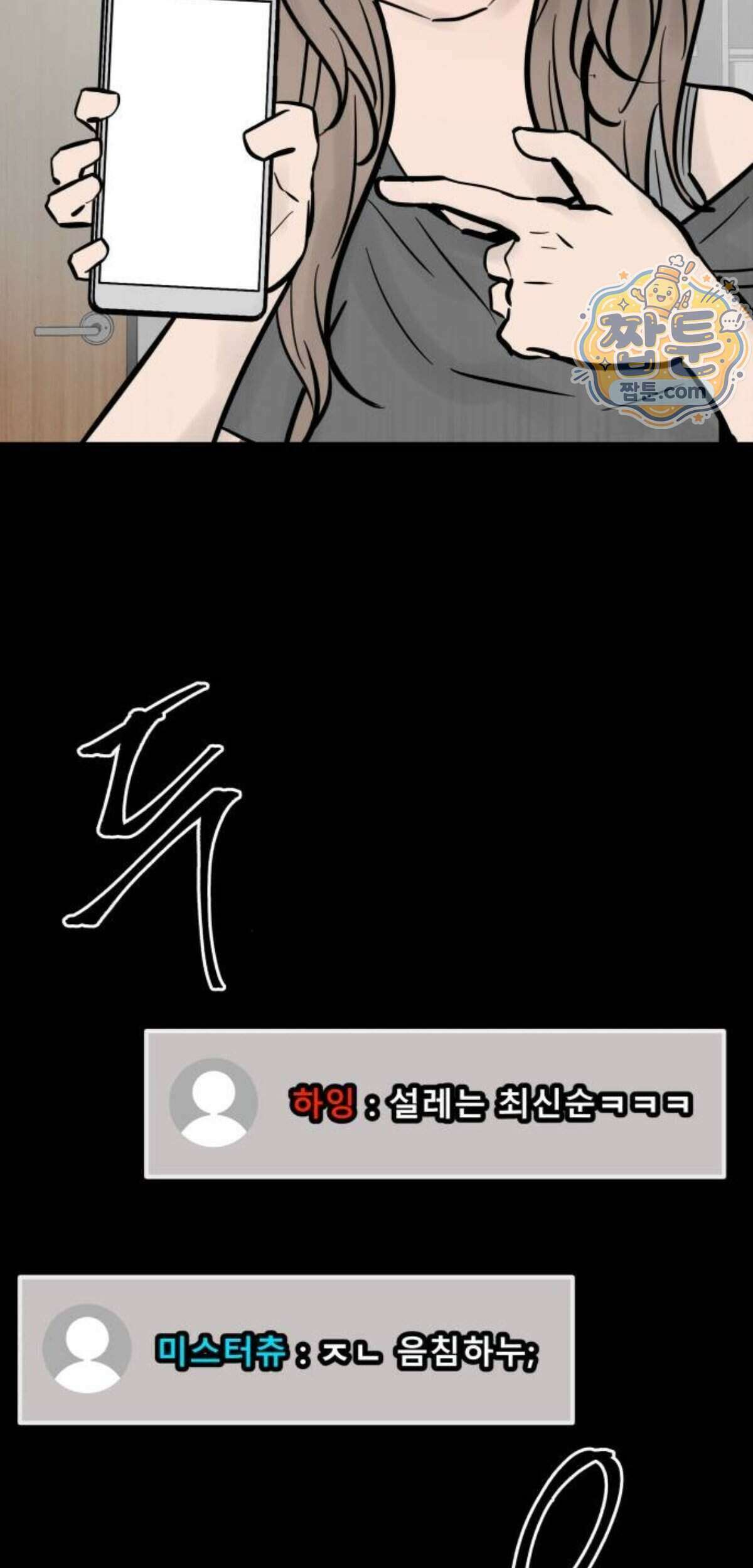 망플루언서 13화 13