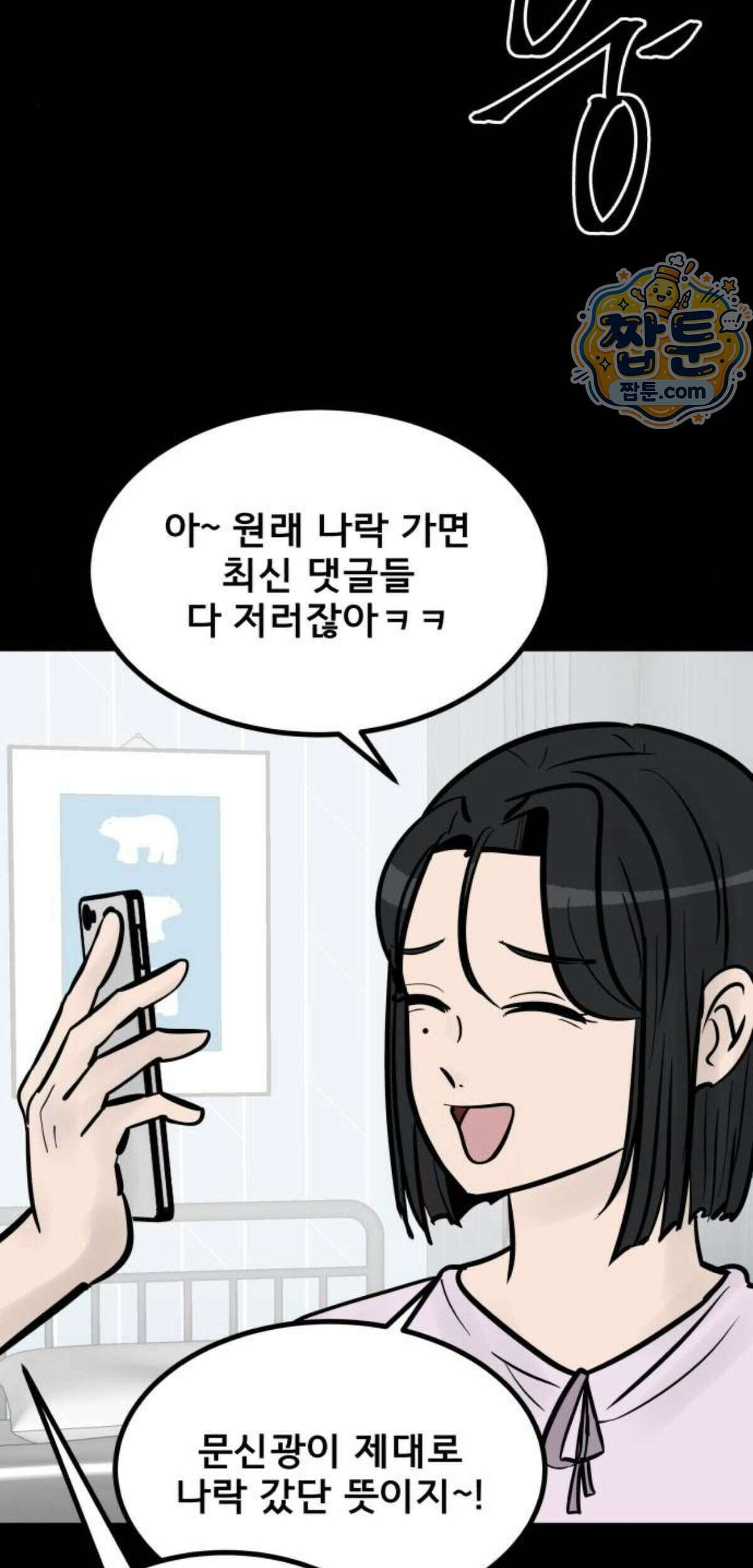 망플루언서 13화 14