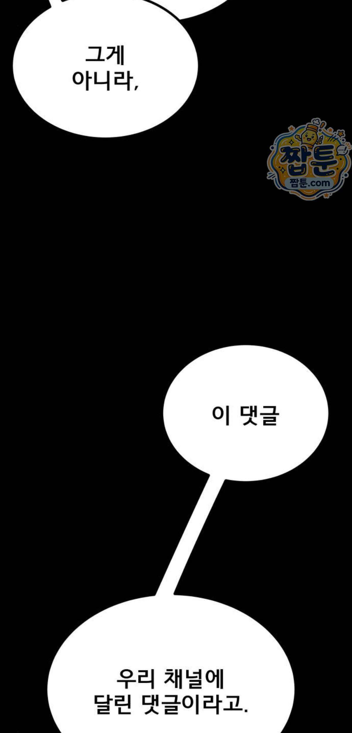 망플루언서 13화 15