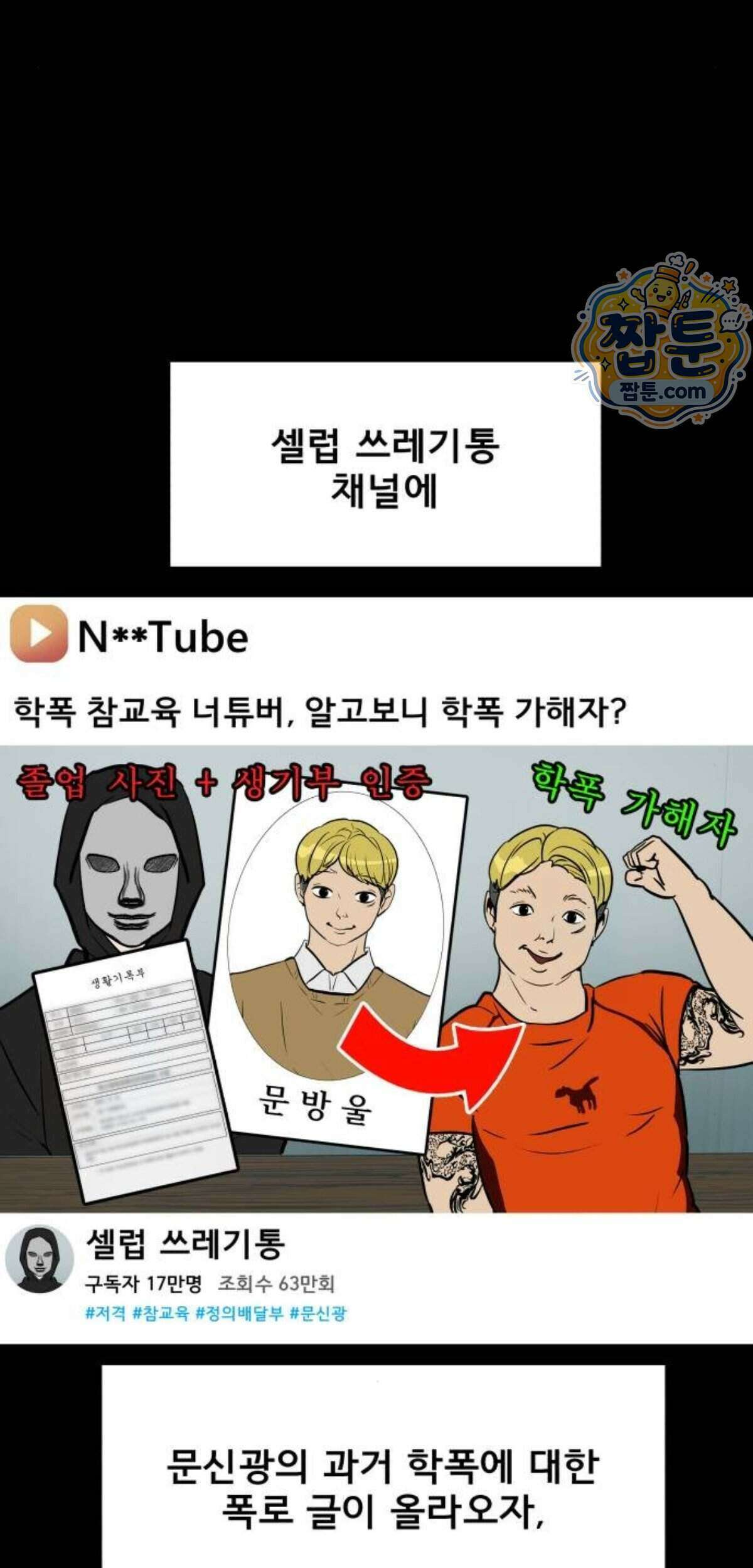 망플루언서 13화 21