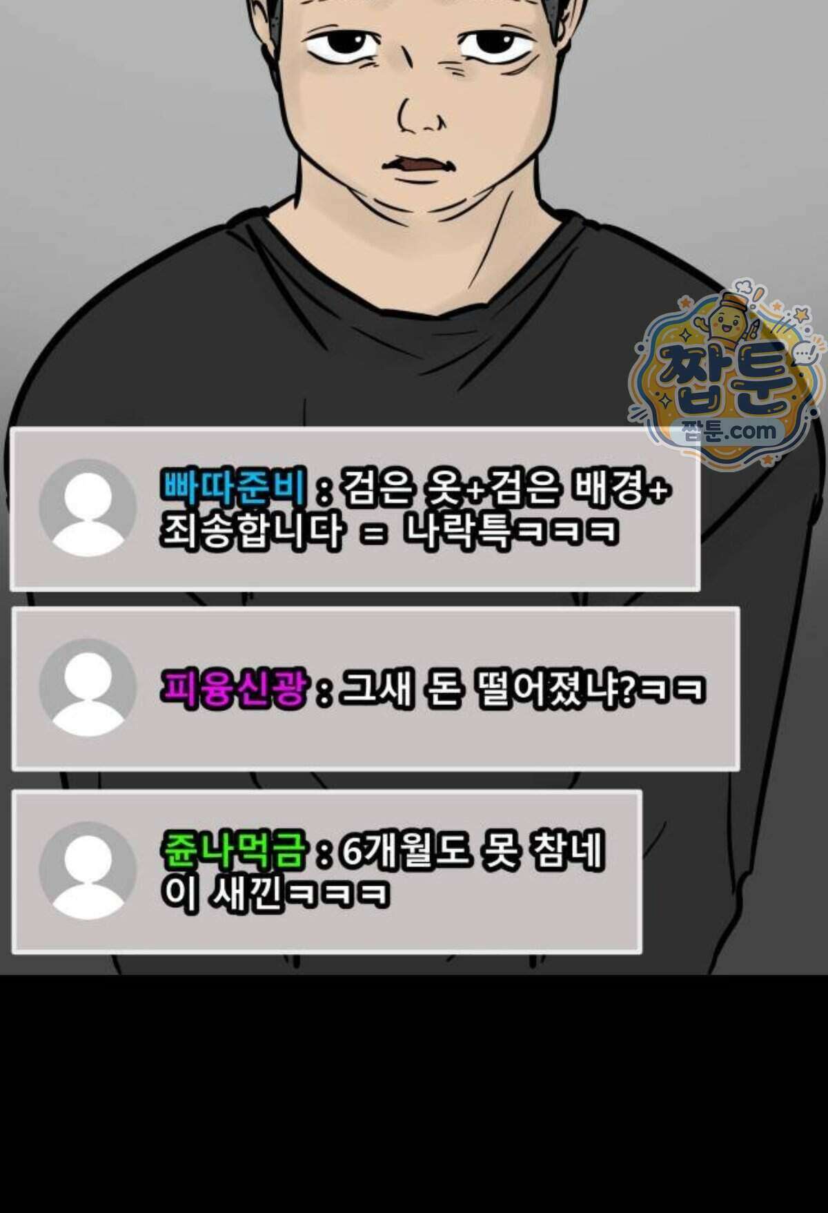 망플루언서 13화 24