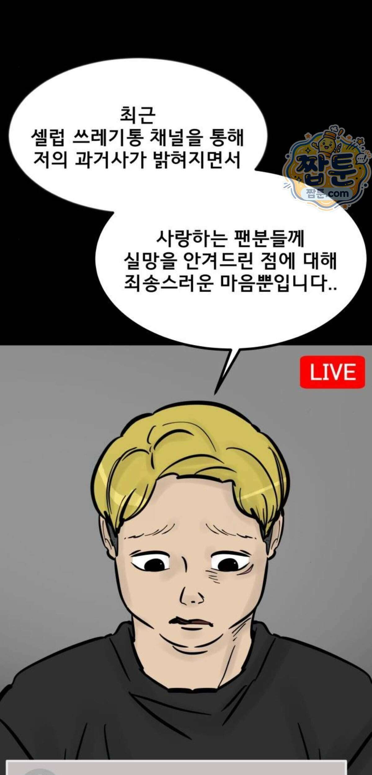 망플루언서 13화 25