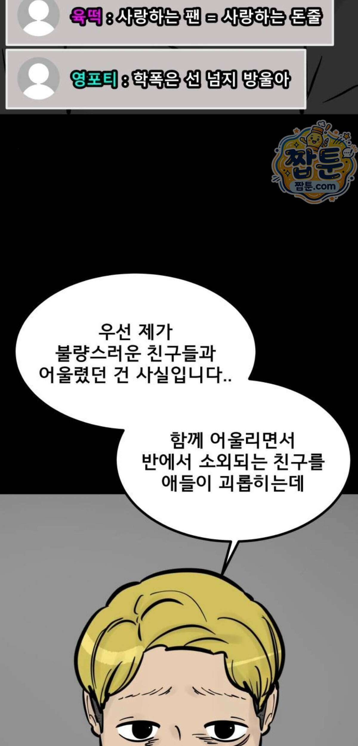 망플루언서 13화 26