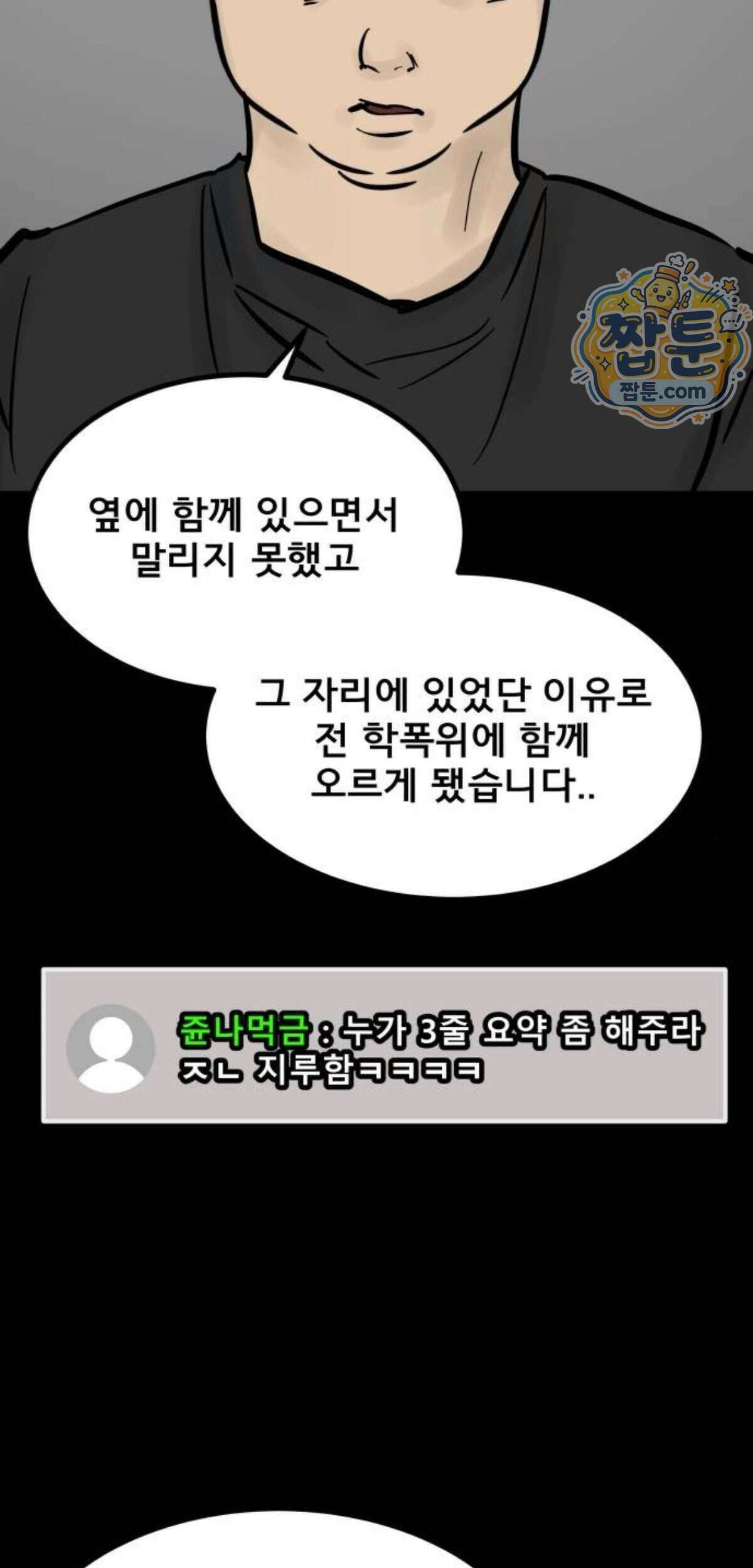 망플루언서 13화 27