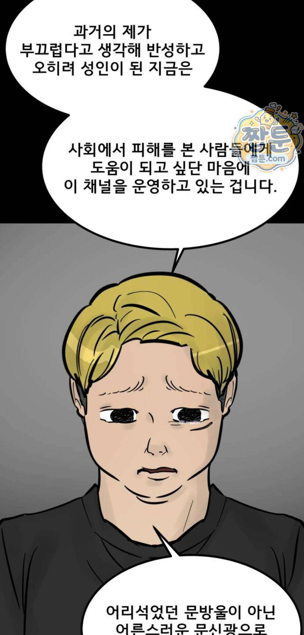 망플루언서 13화 28