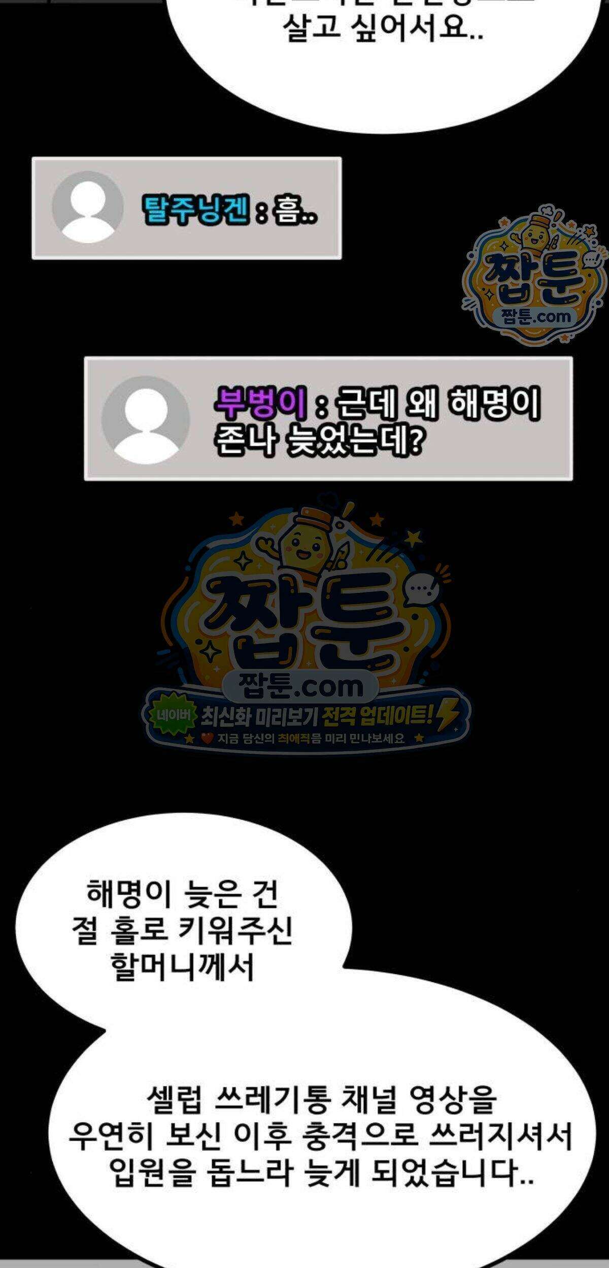 망플루언서 13화 29