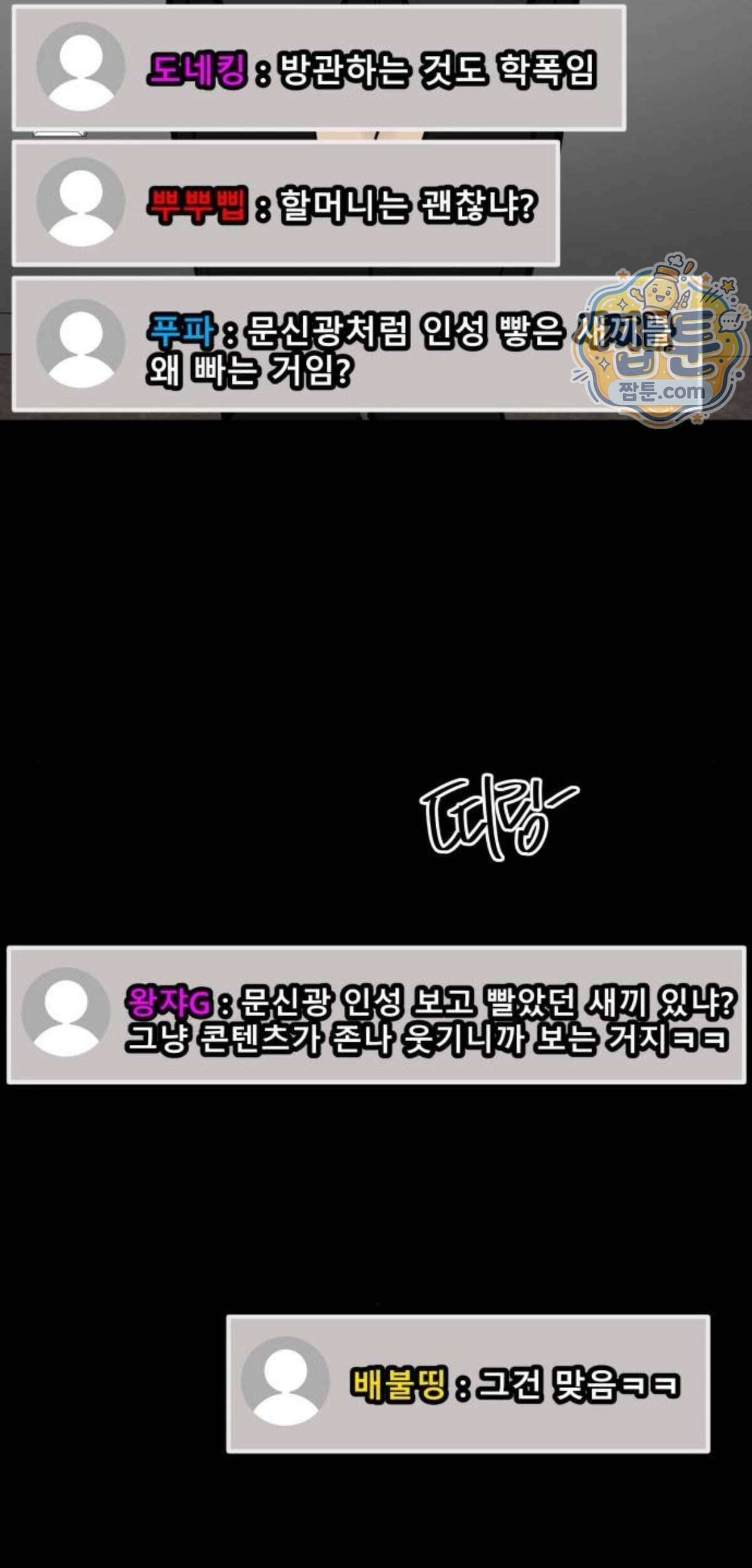 망플루언서 13화 33