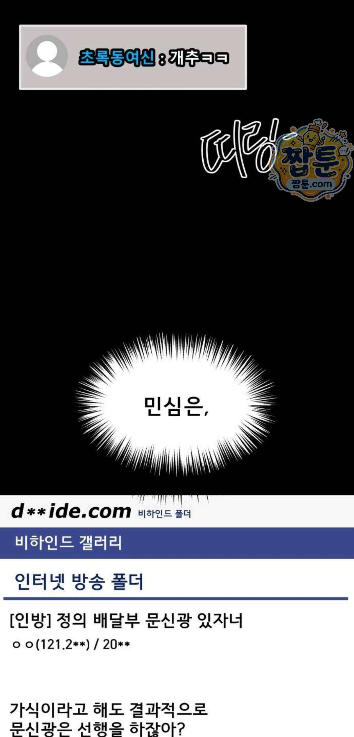 망플루언서 13화 34