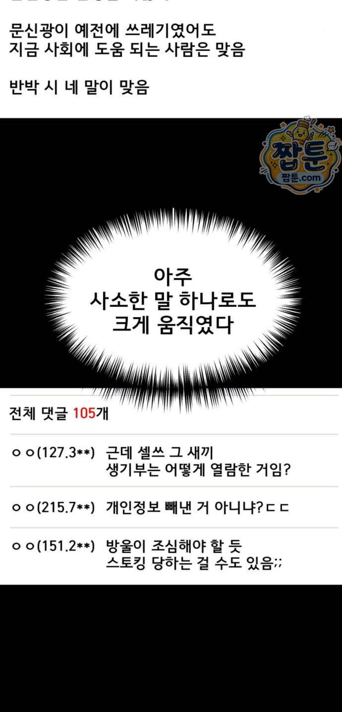 망플루언서 13화 35