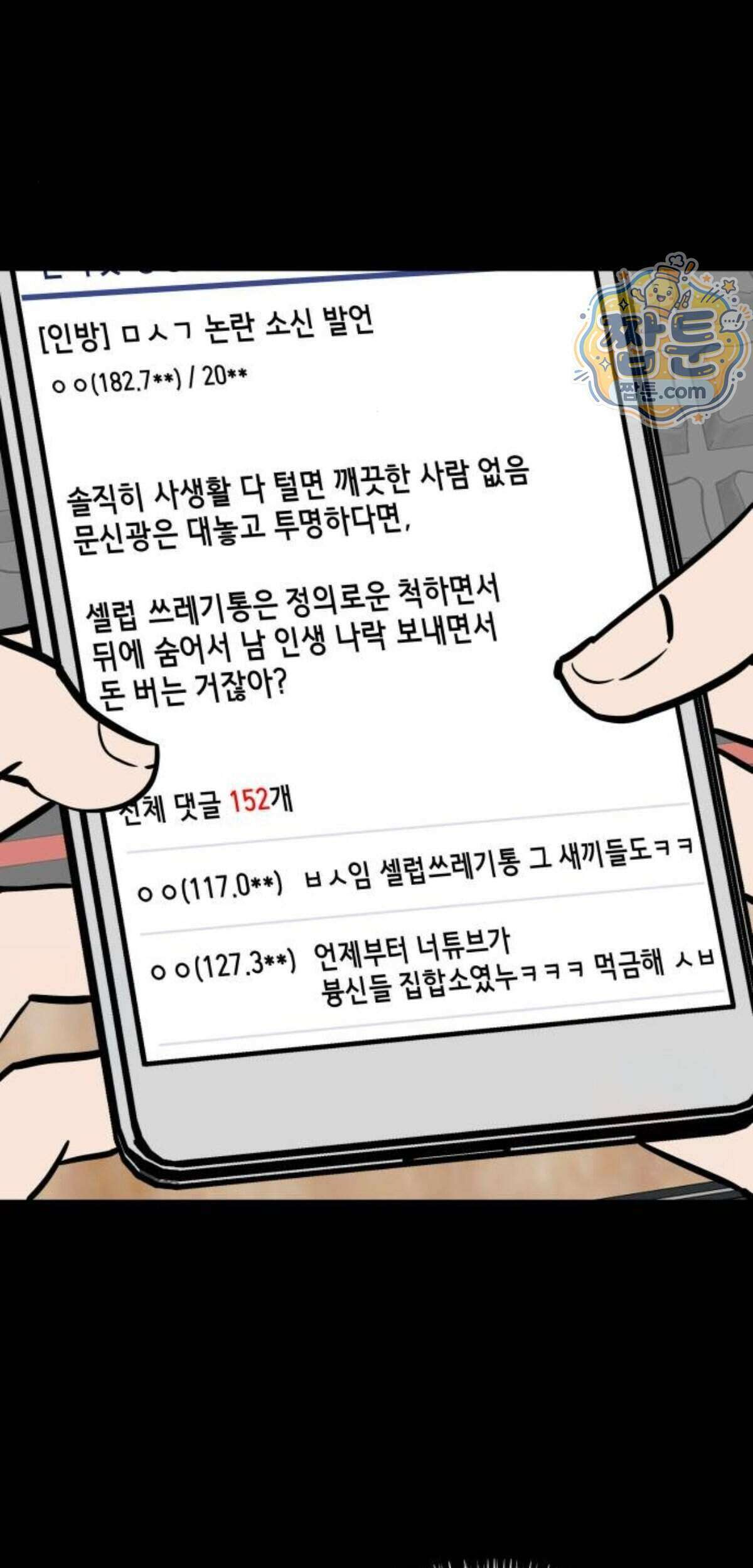 망플루언서 13화 36