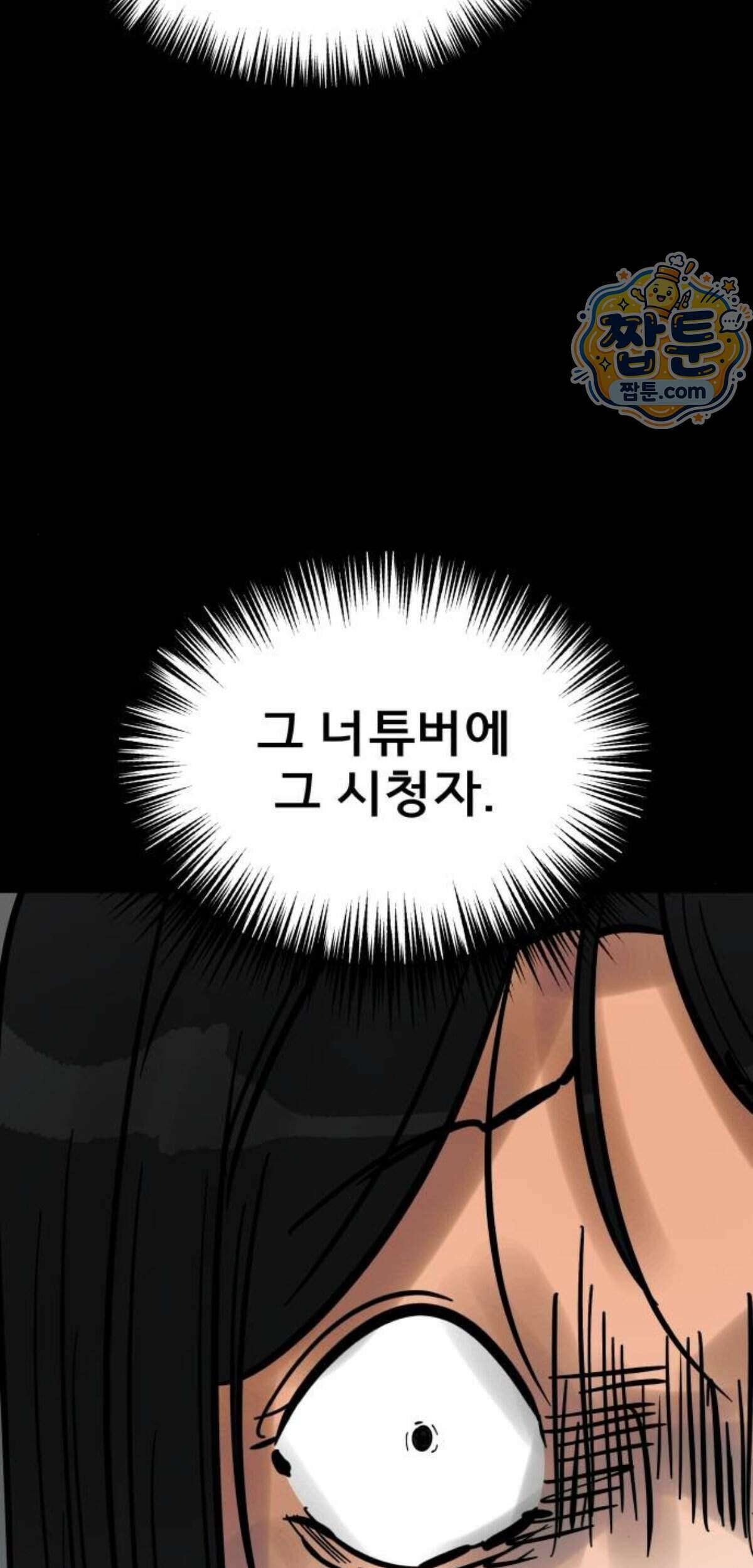 망플루언서 13화 38