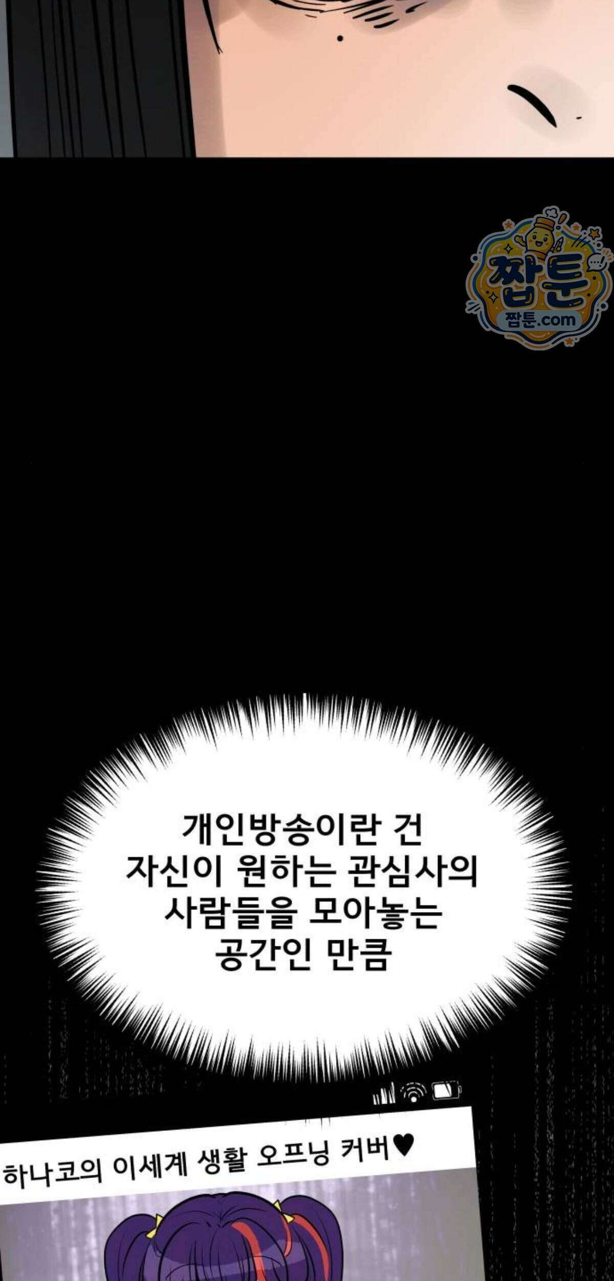 망플루언서 13화 39