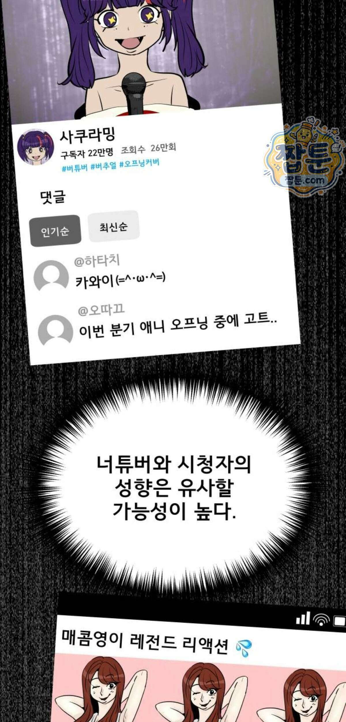 망플루언서 13화 40