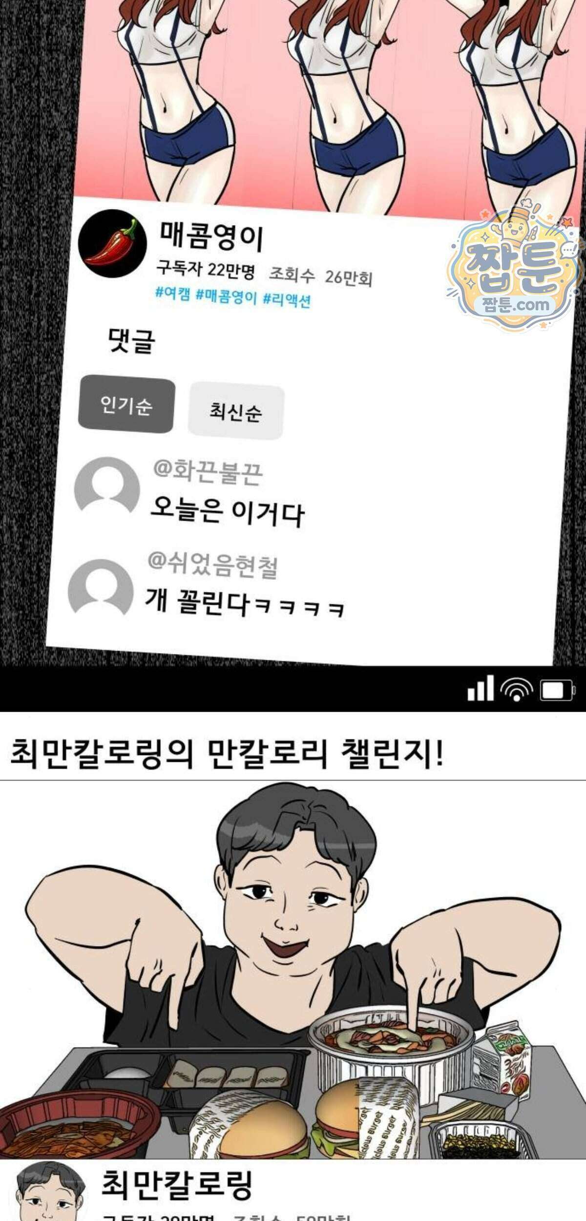 망플루언서 13화 41