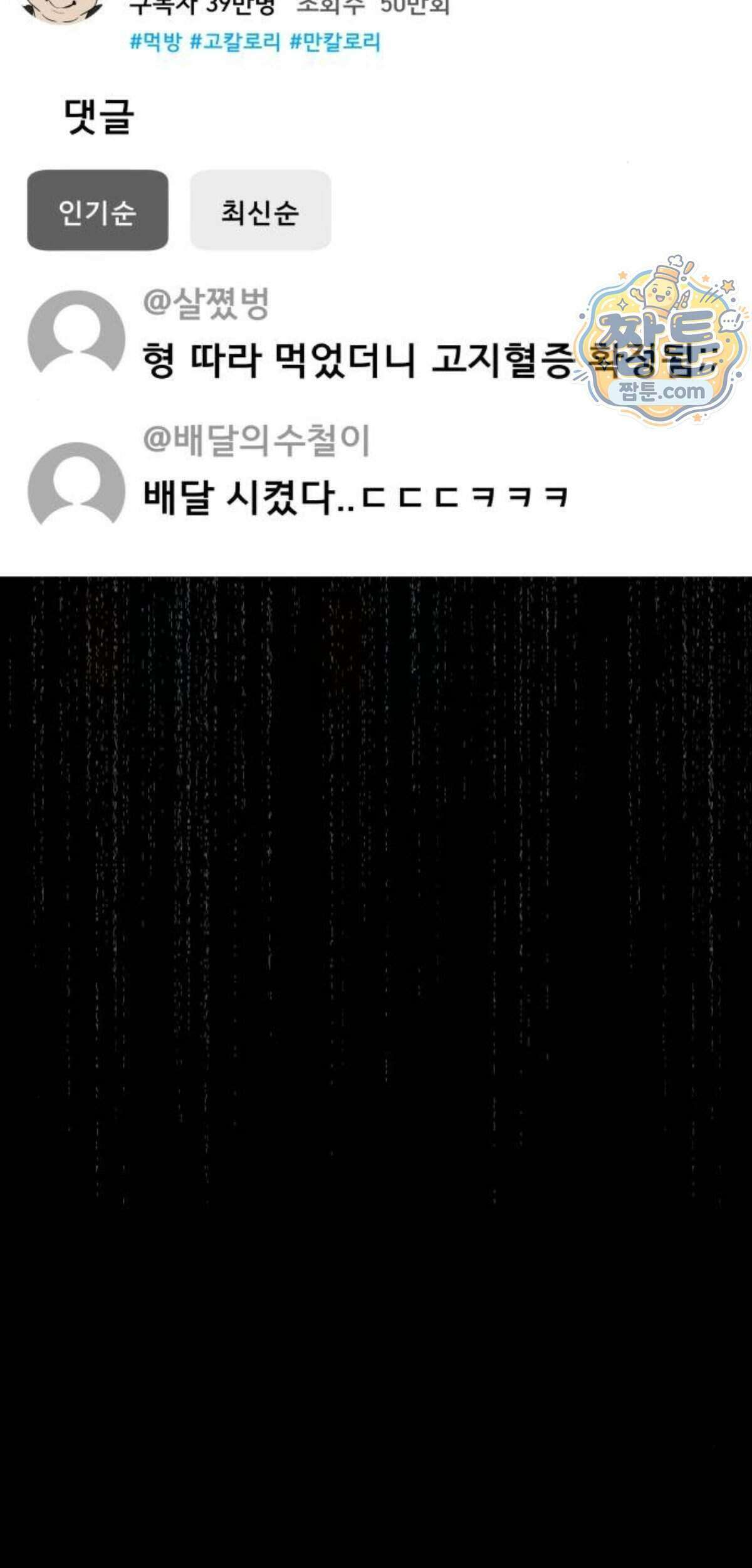 망플루언서 13화 42
