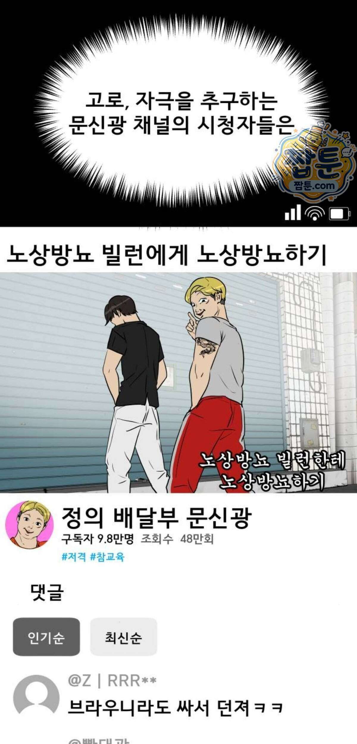 망플루언서 13화 43