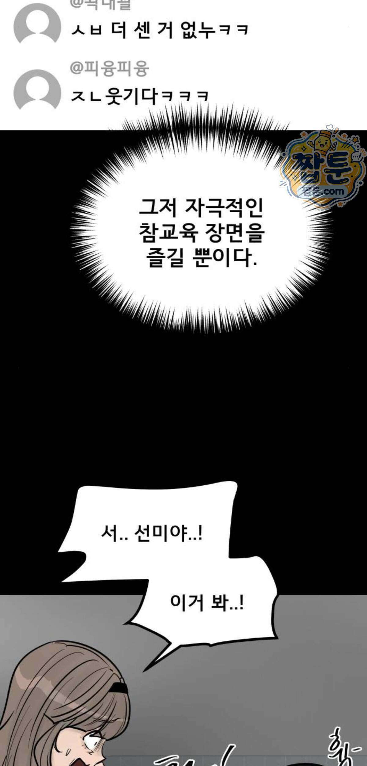 망플루언서 13화 44
