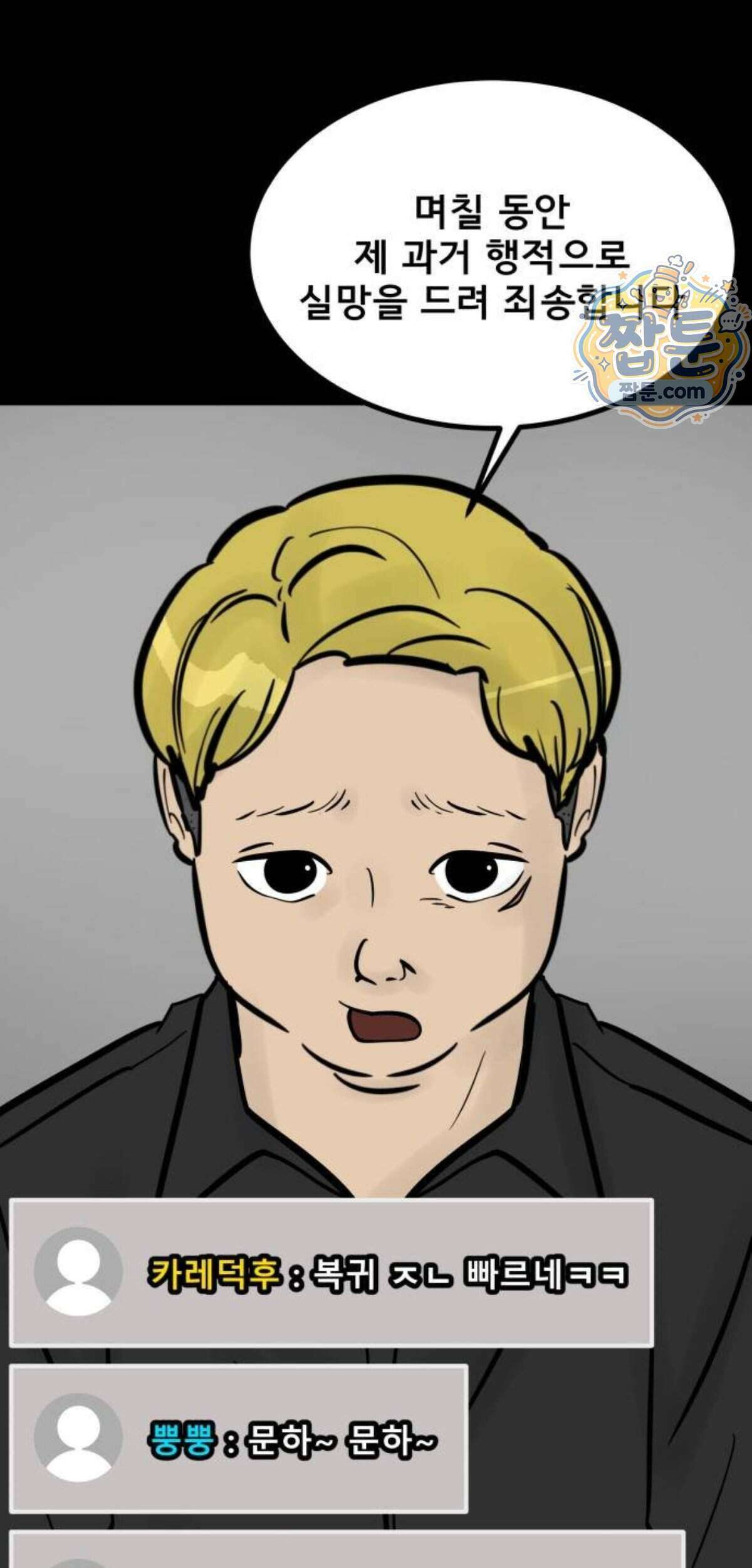 망플루언서 13화 49
