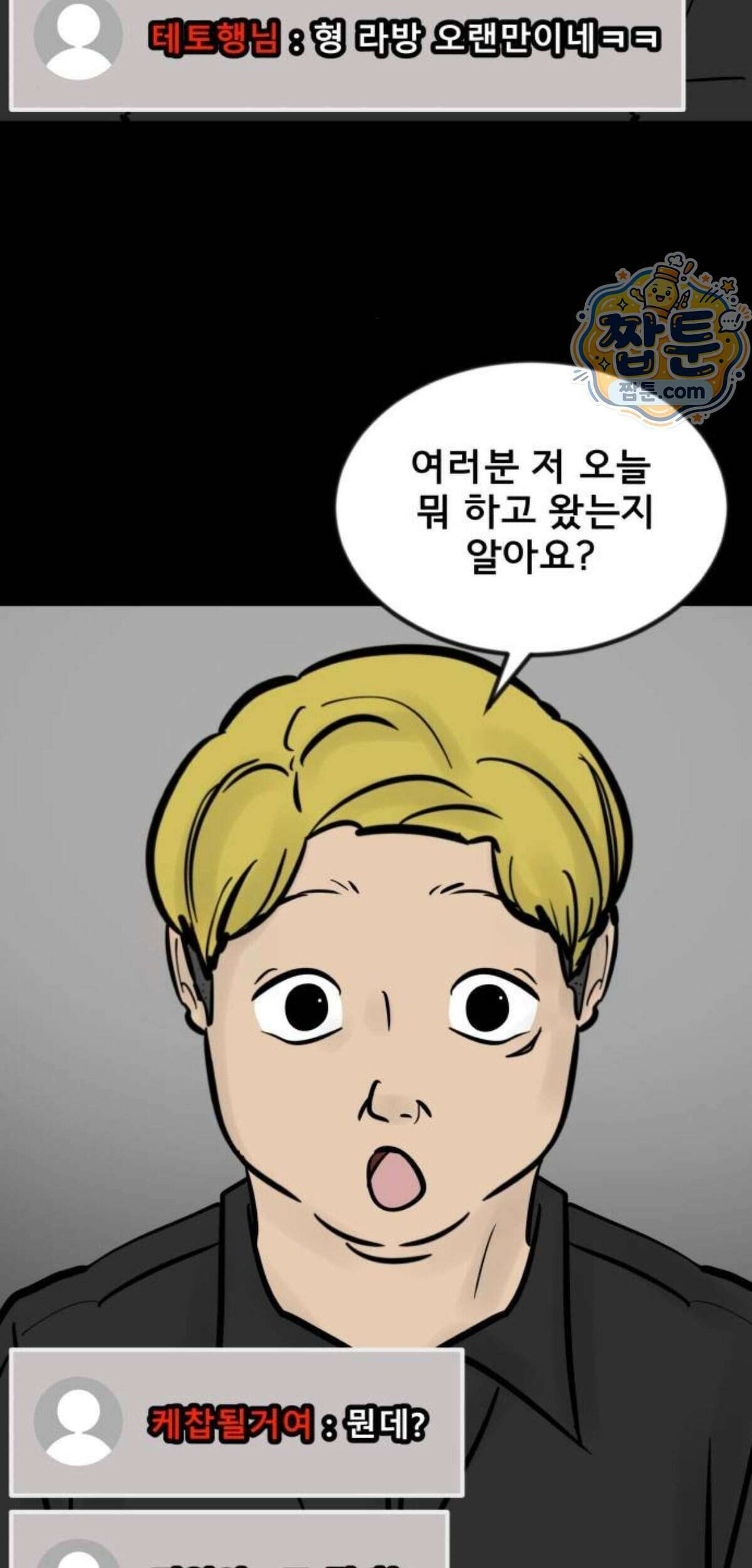 망플루언서 13화 50