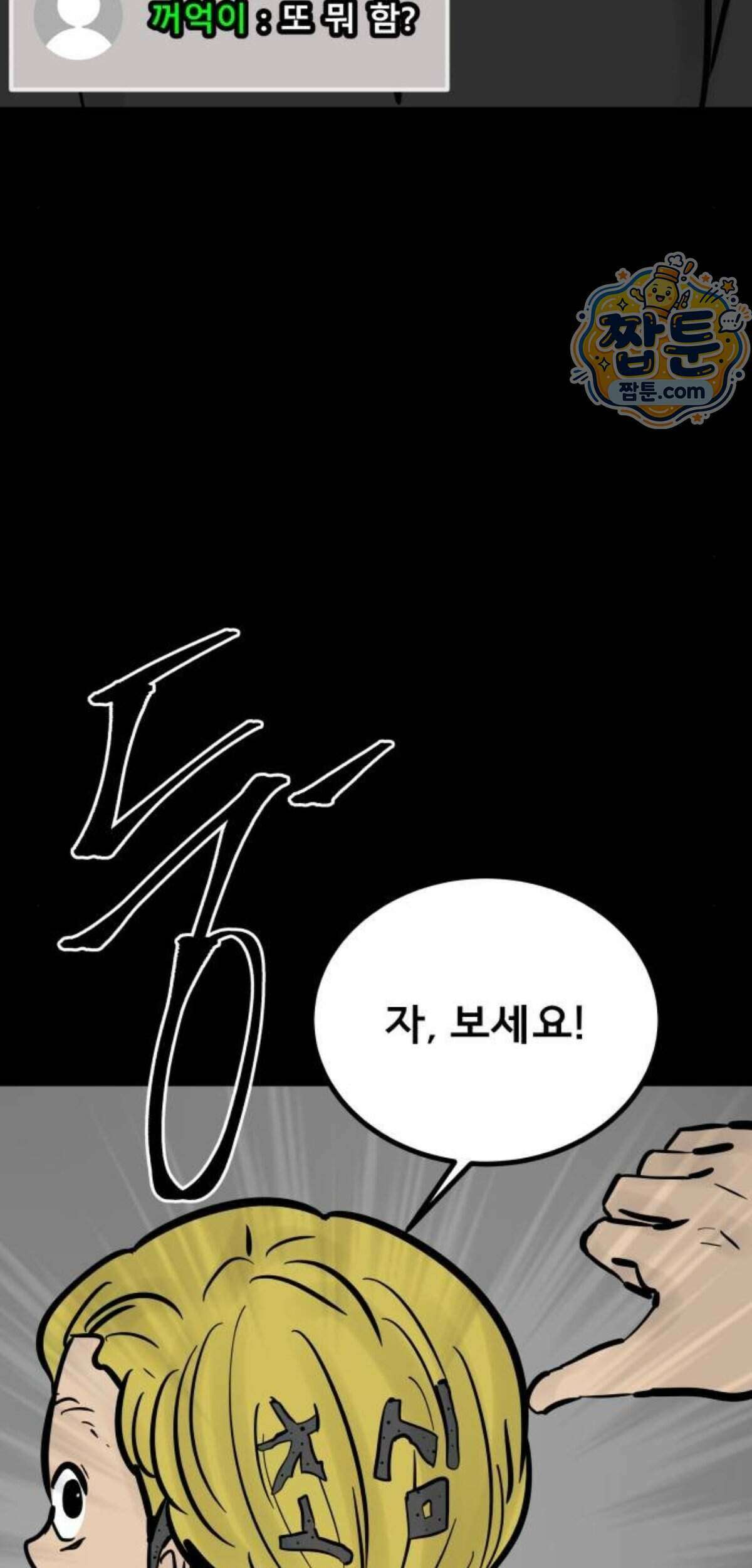 망플루언서 13화 51