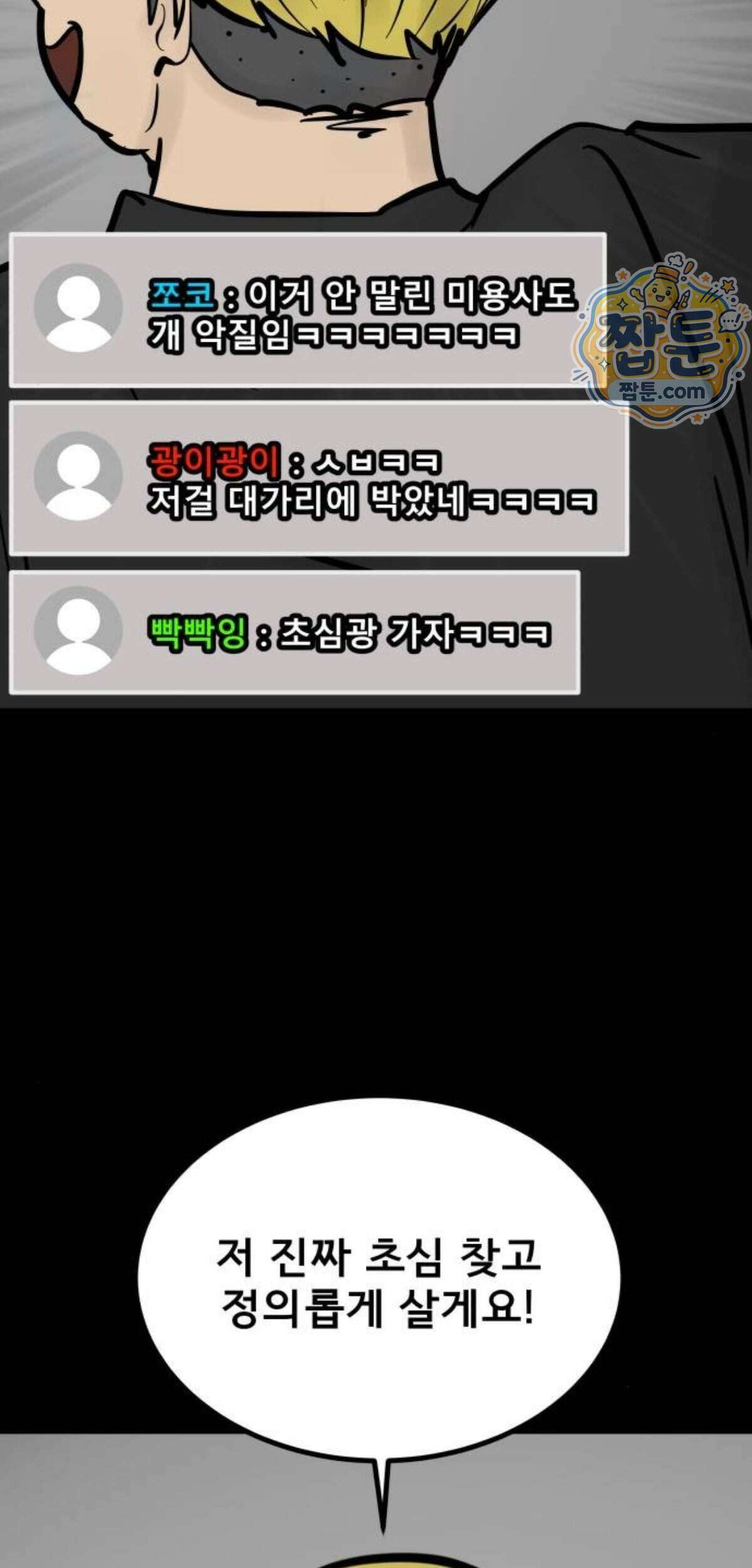 망플루언서 13화 52