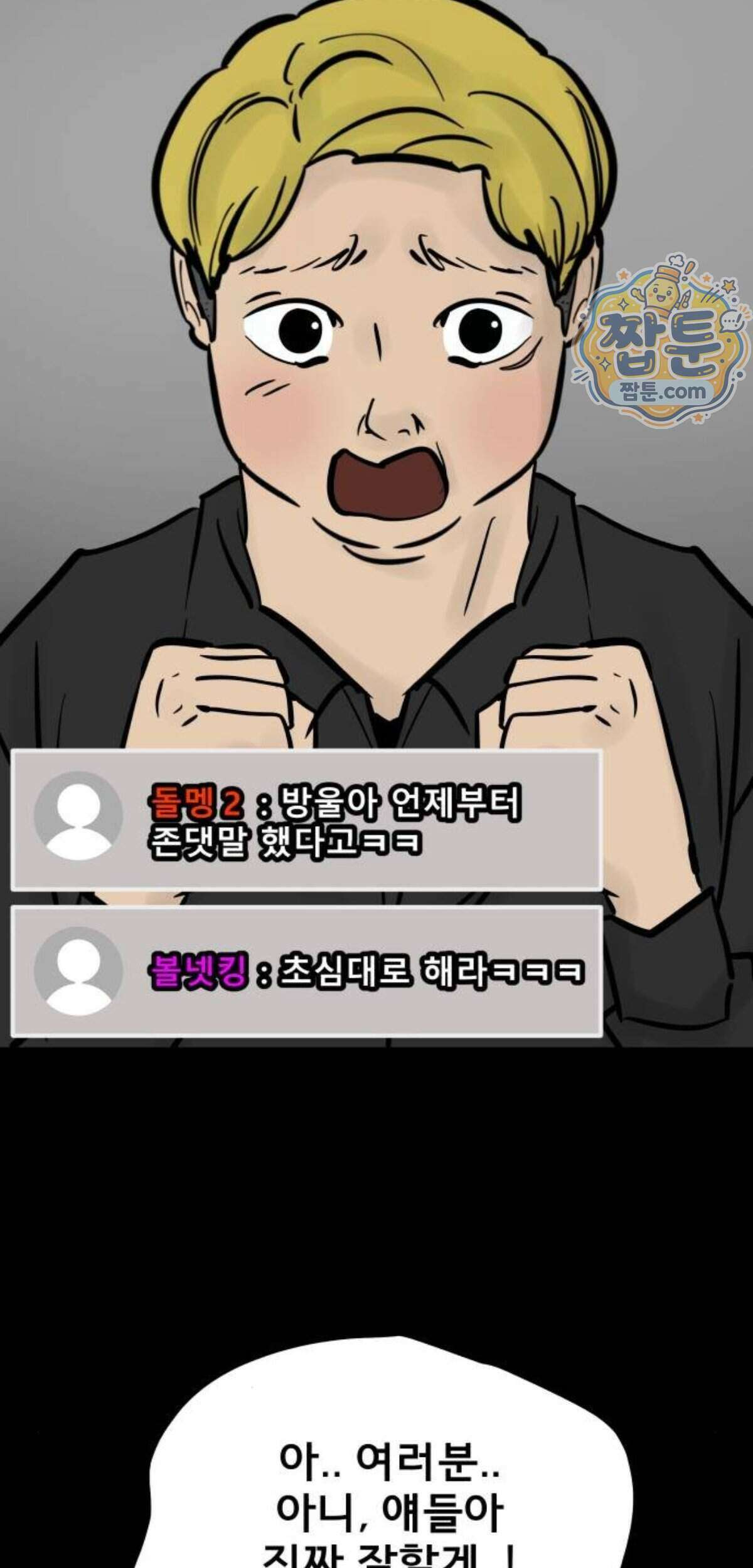 망플루언서 13화 53