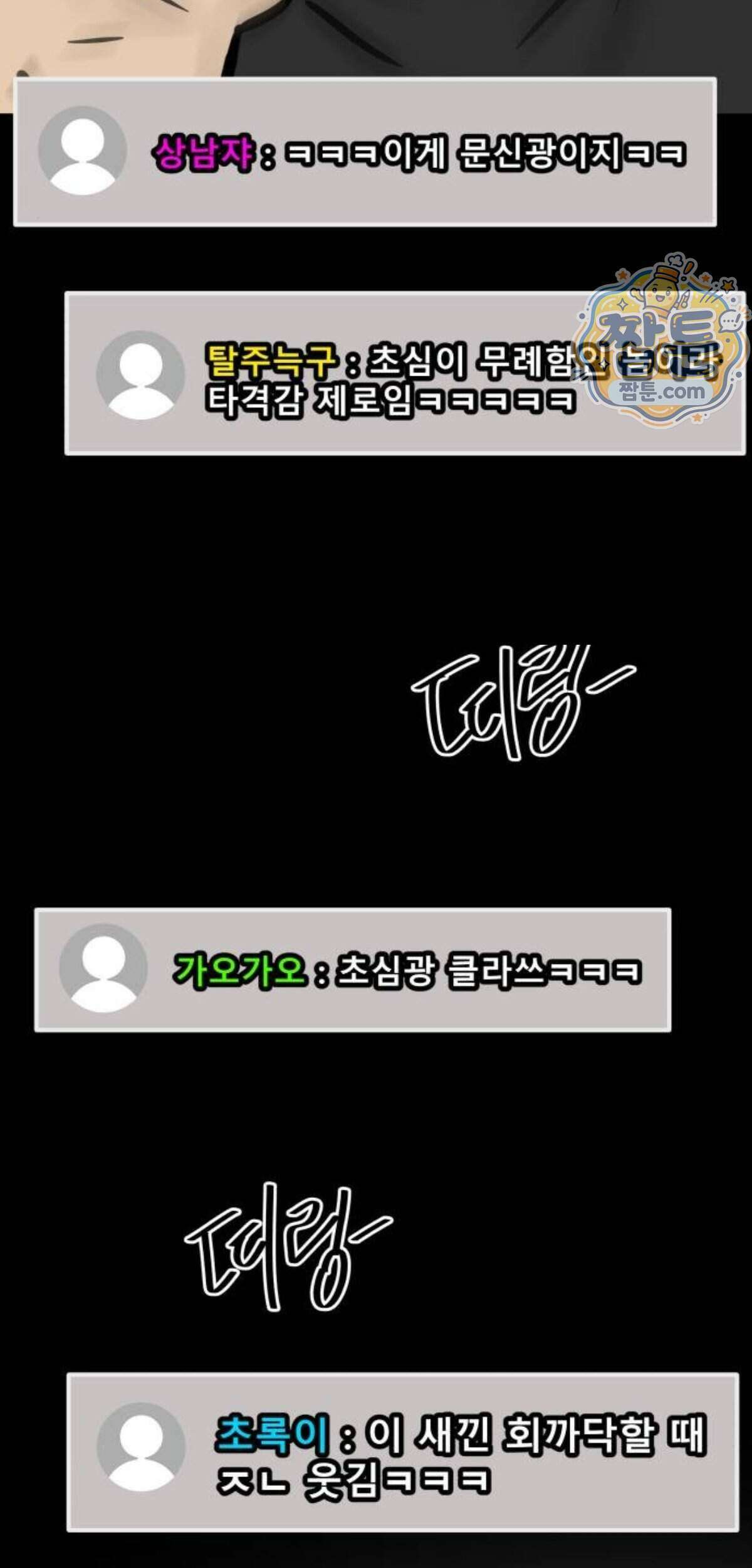 망플루언서 13화 56