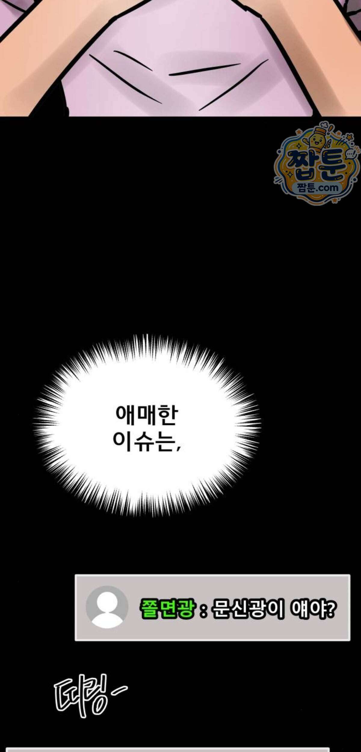 망플루언서 13화 58