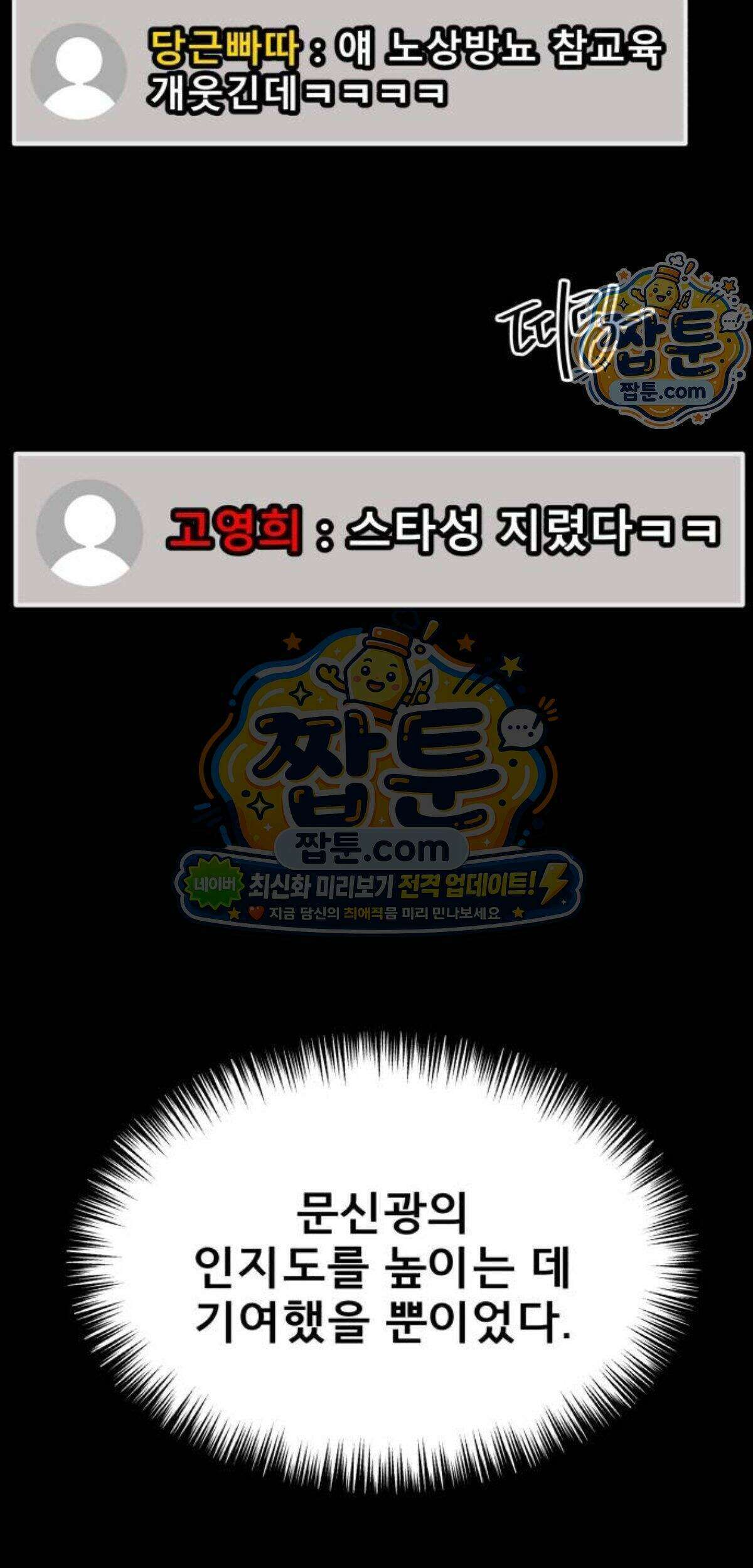 망플루언서 13화 59